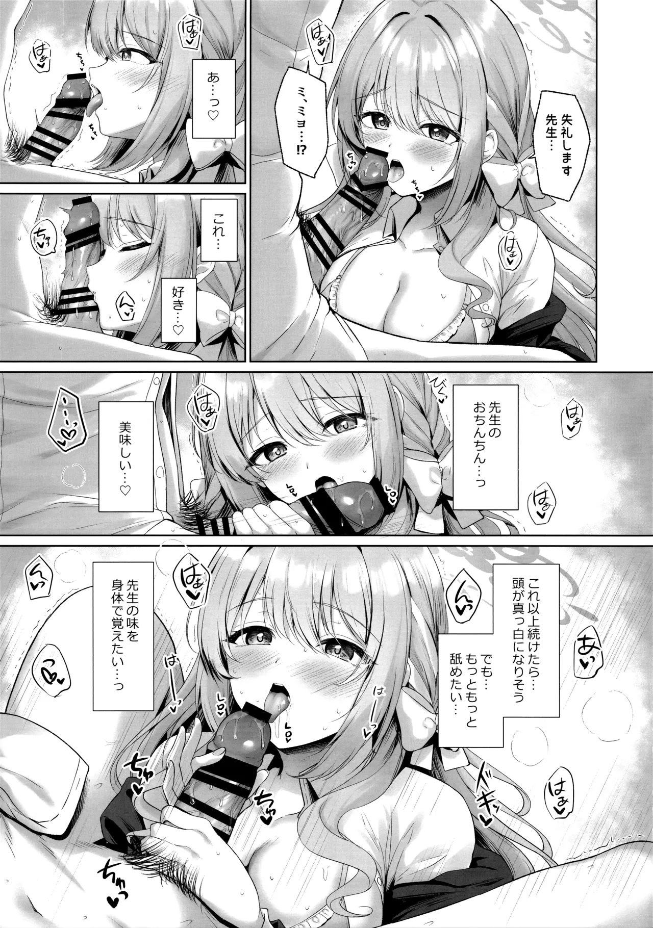 これは全部先生のせいですから。 - page8