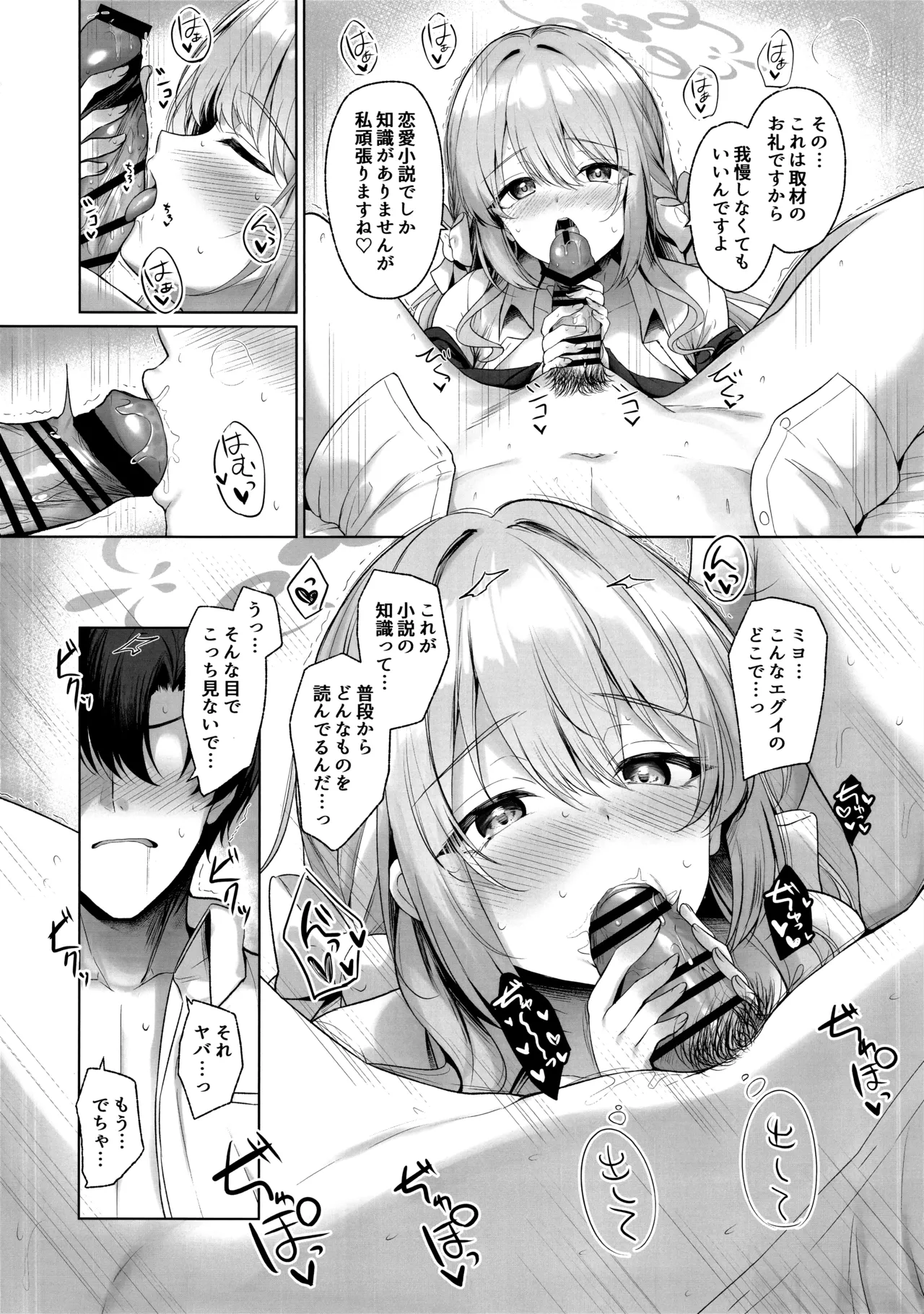 これは全部先生のせいですから。 - page9