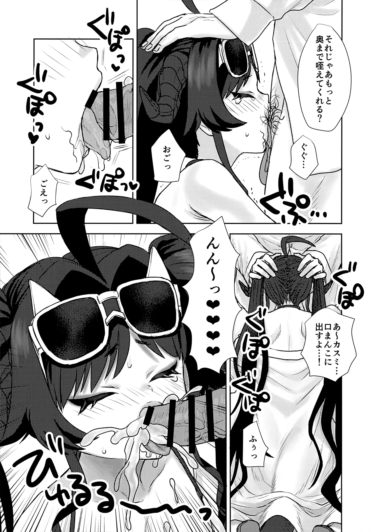 水着のカスミとHなことする本 - page13