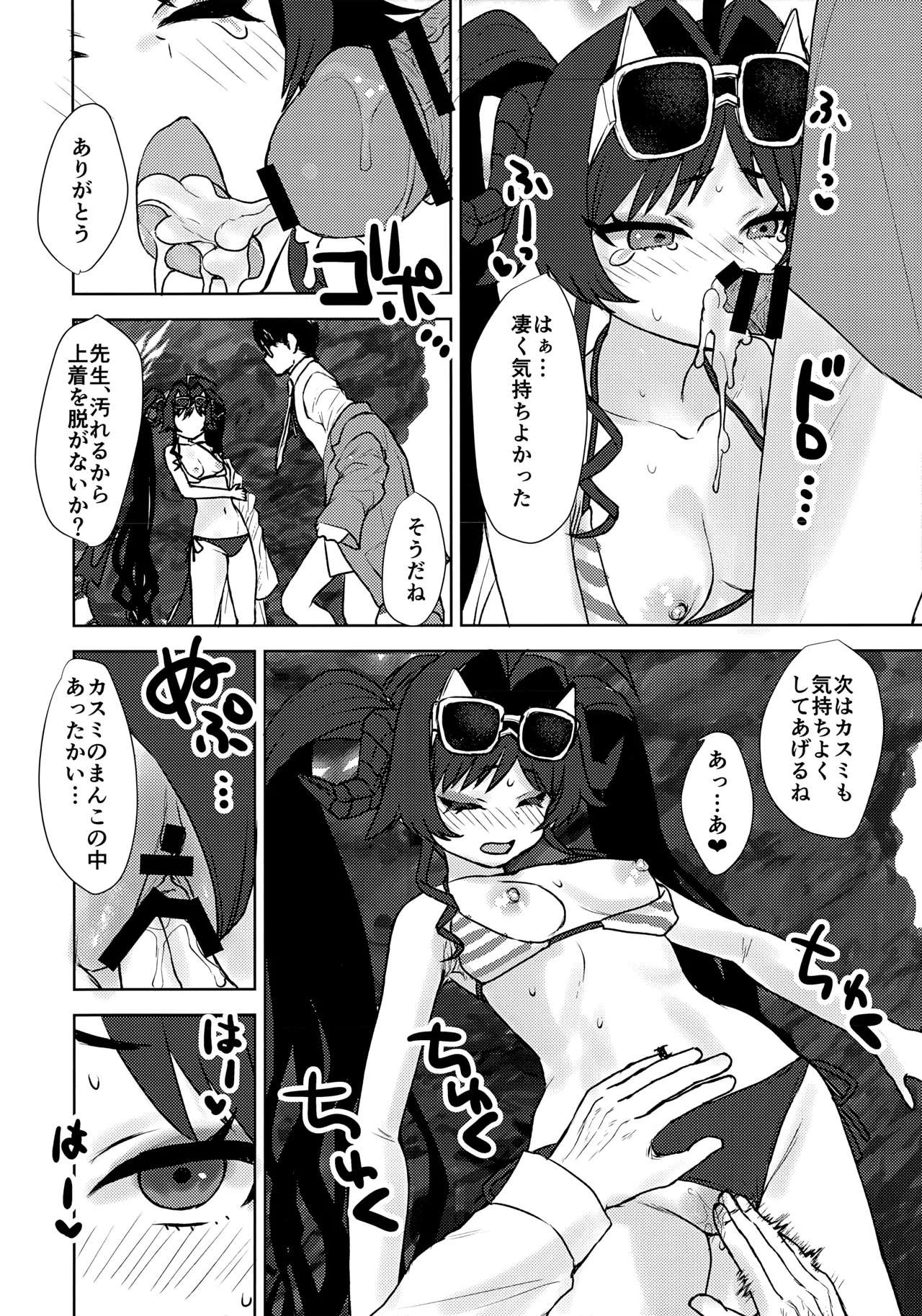 水着のカスミとHなことする本 - page14