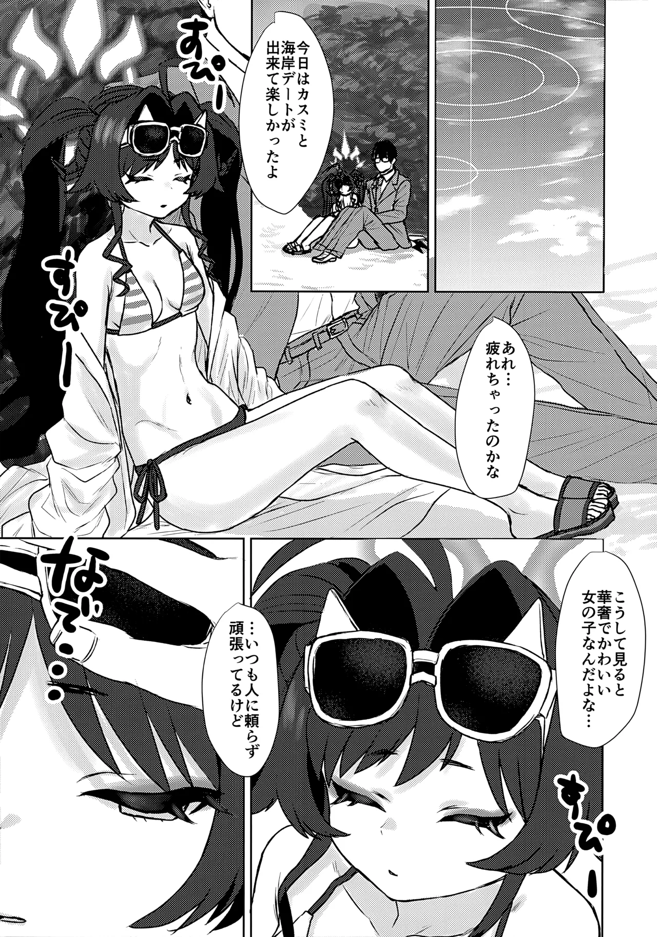 水着のカスミとHなことする本 - page27