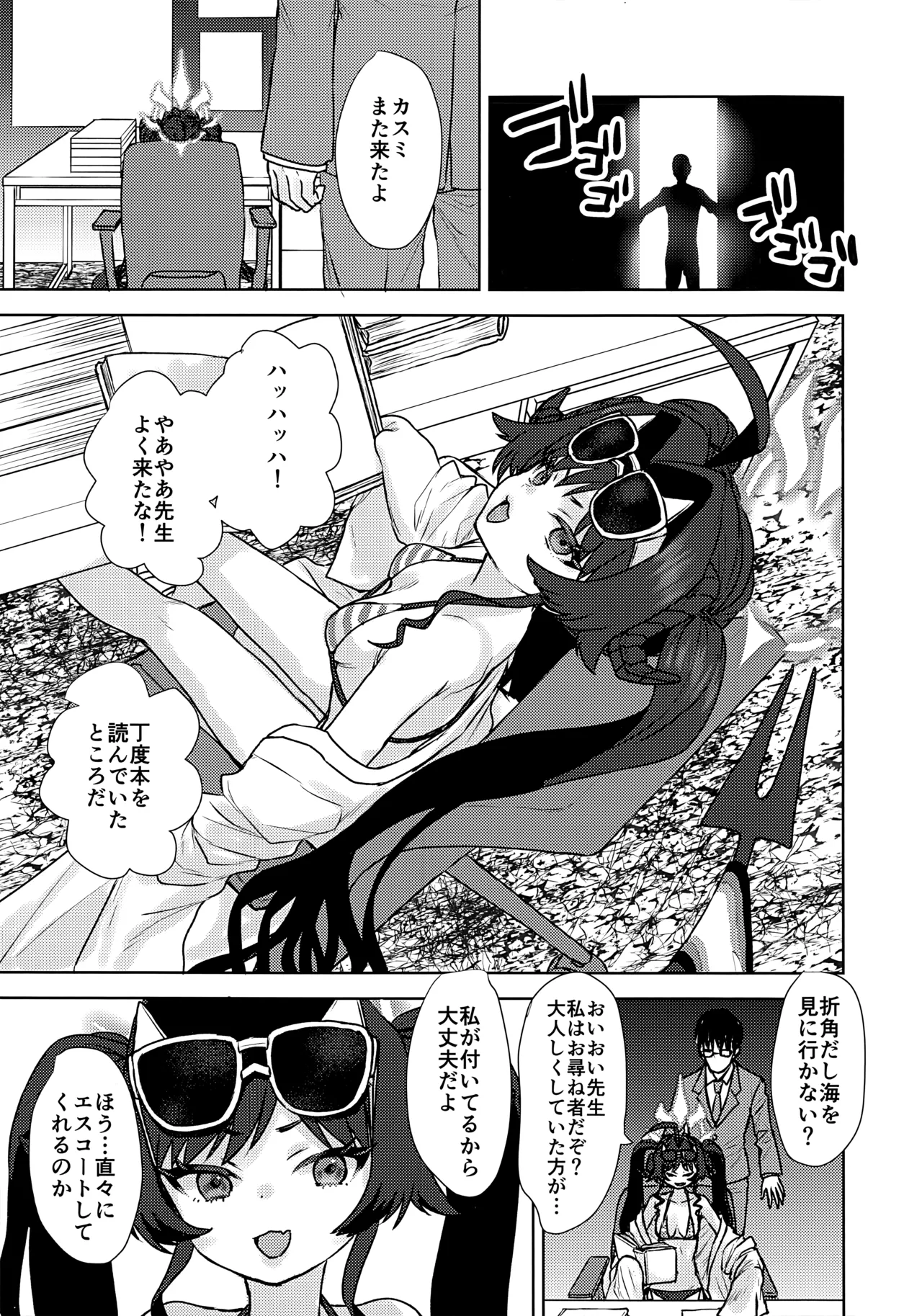 水着のカスミとHなことする本 - page3