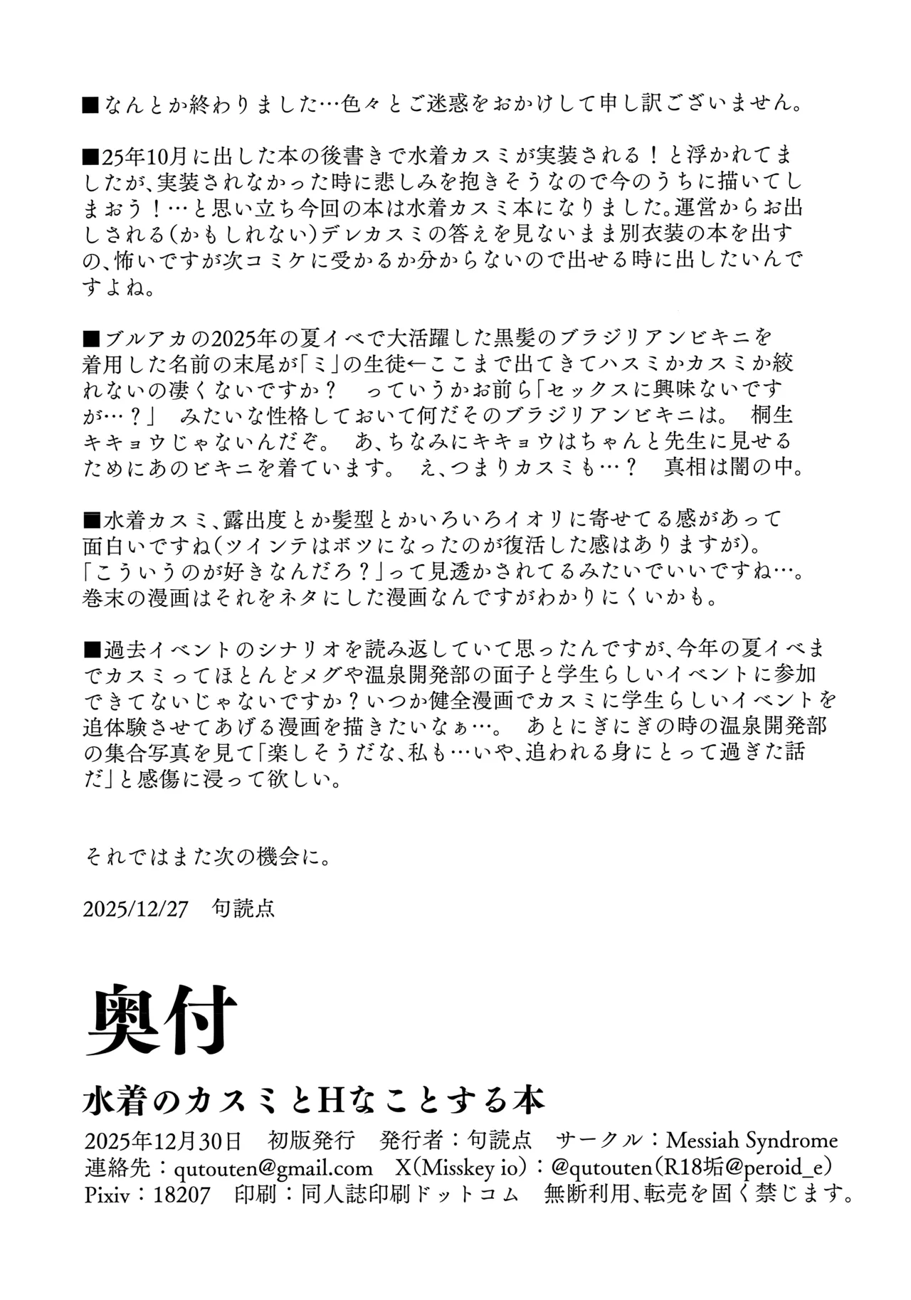 水着のカスミとHなことする本 - page30