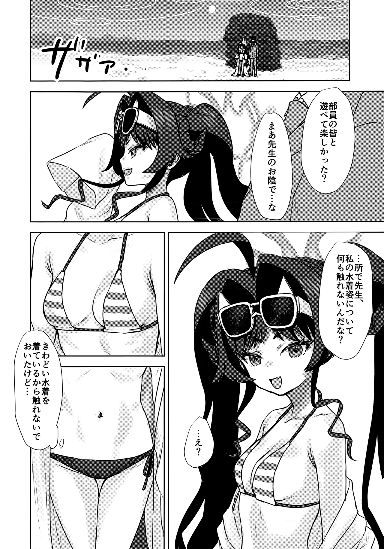 水着のカスミとHなことする本 - page4