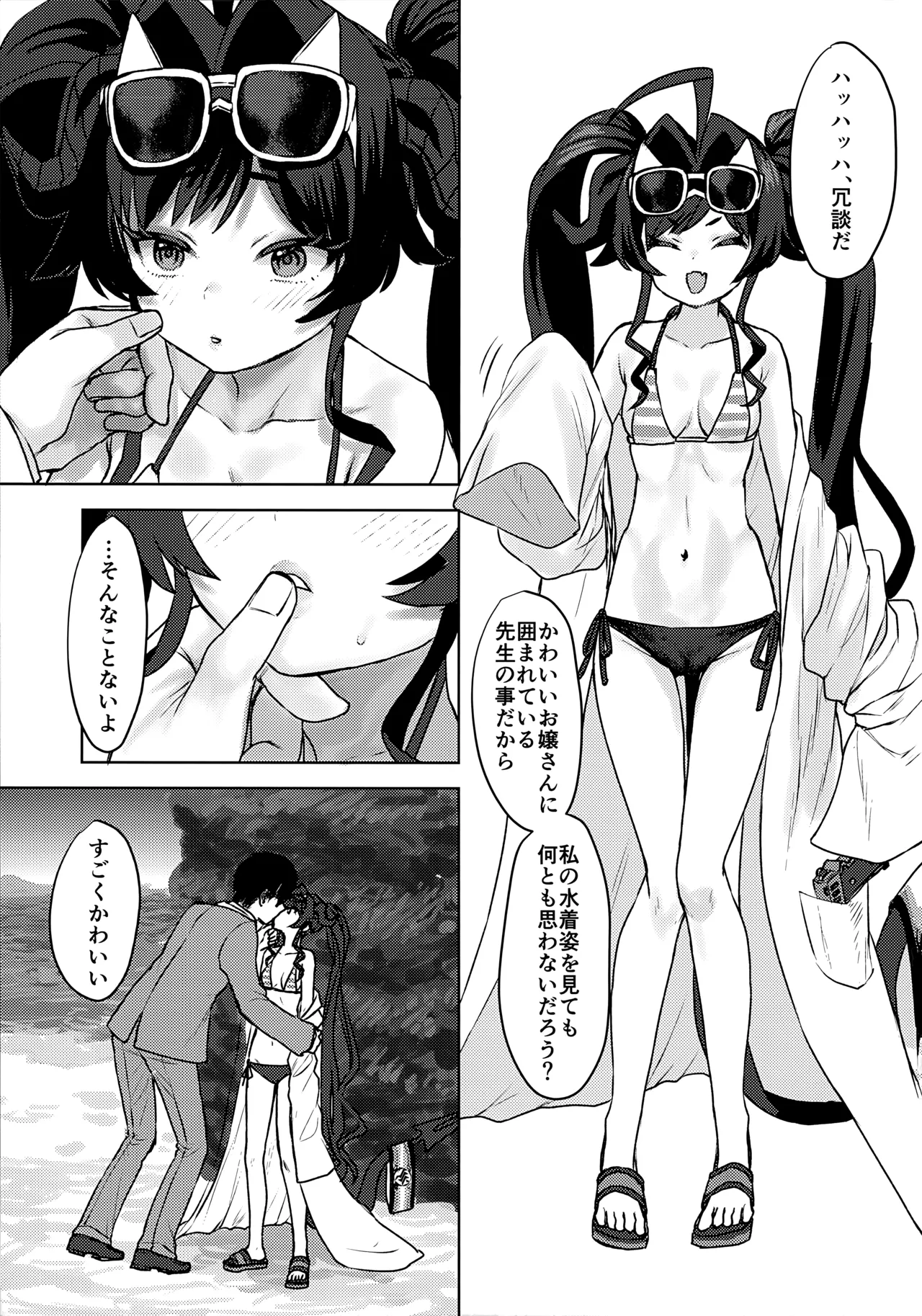 水着のカスミとHなことする本 - page5