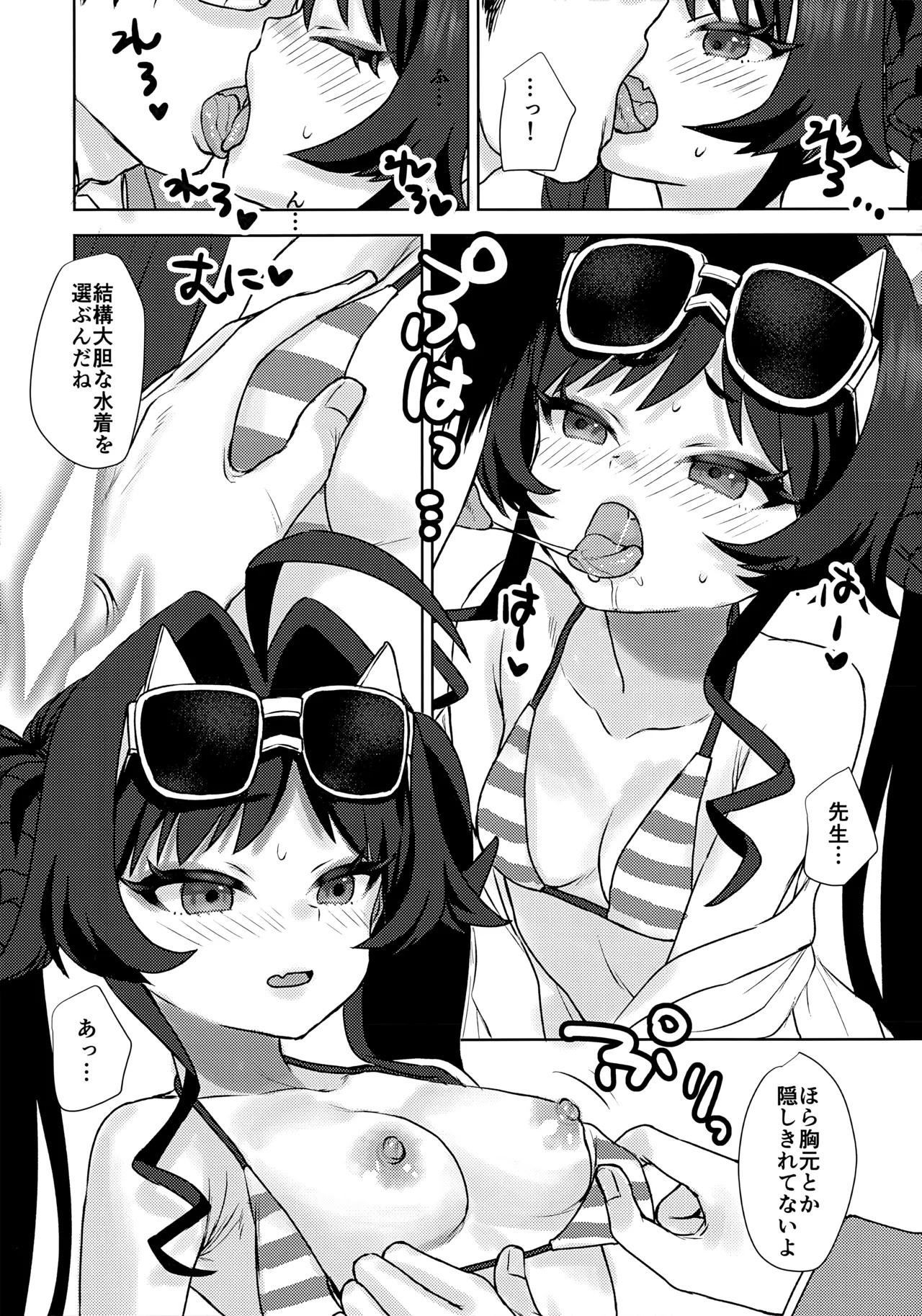 水着のカスミとHなことする本 - page6