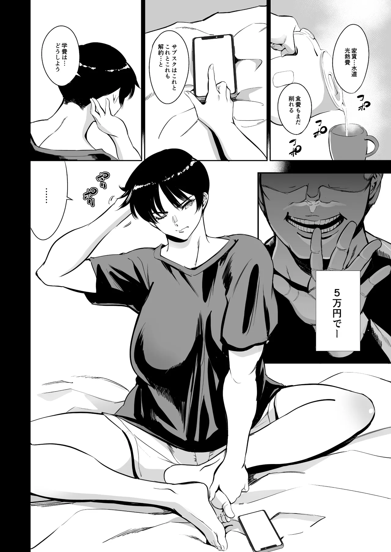 次の予約っていつだっけ - page10