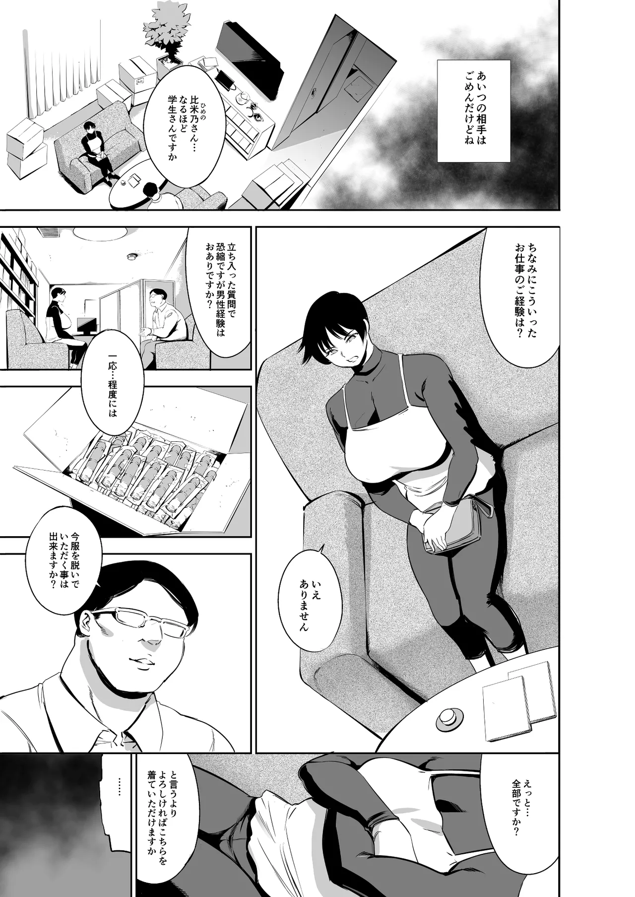 次の予約っていつだっけ - page11