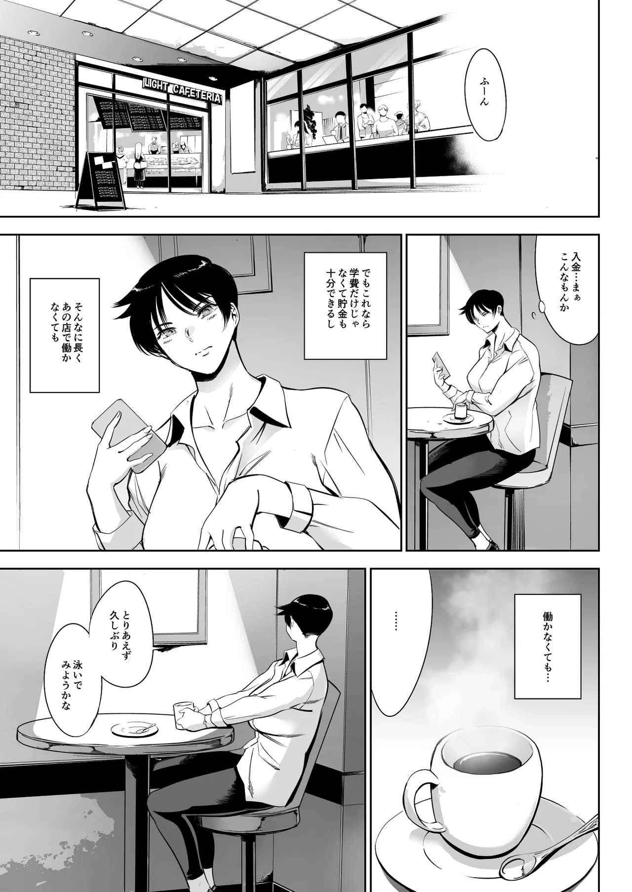 次の予約っていつだっけ - page29