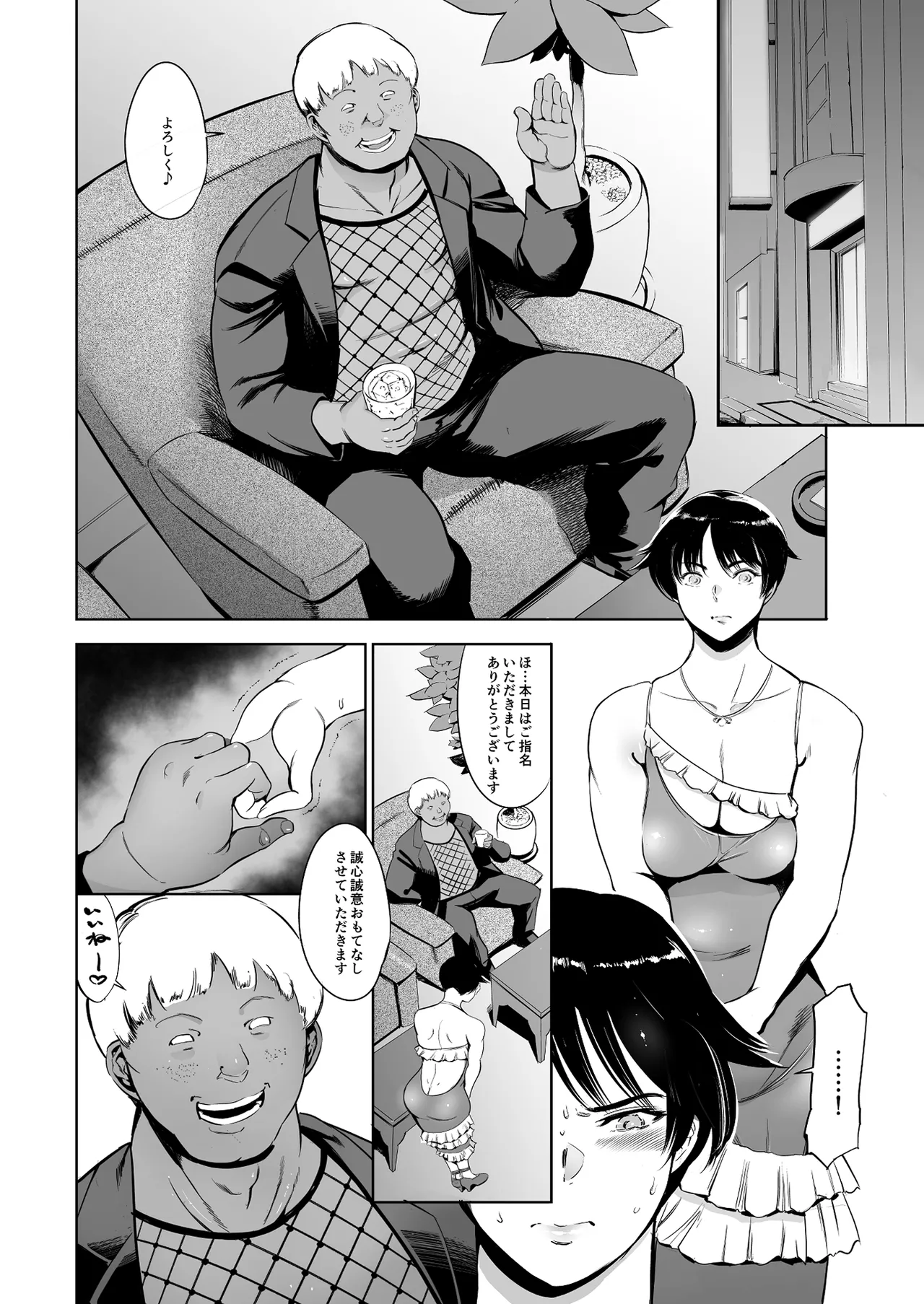 次の予約っていつだっけ - page30