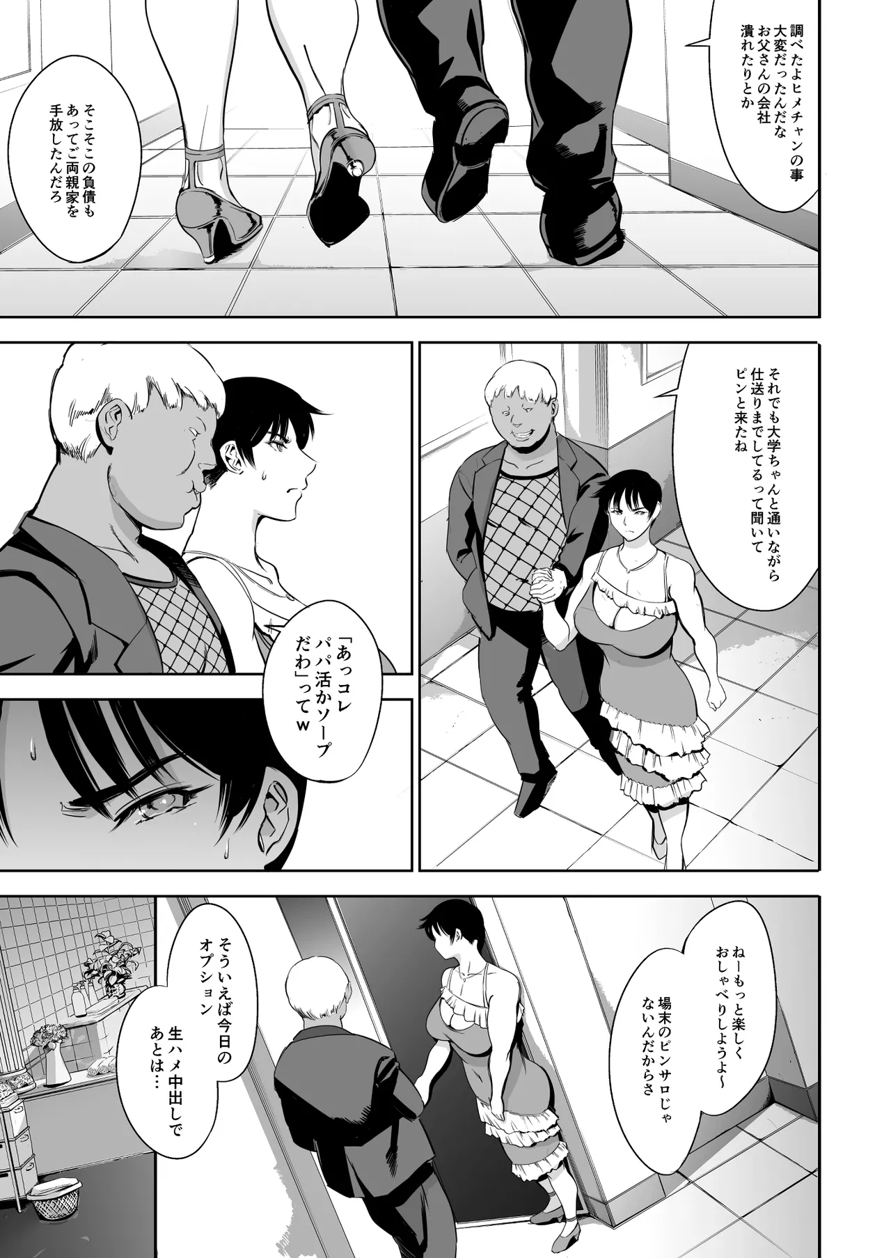 次の予約っていつだっけ - page31