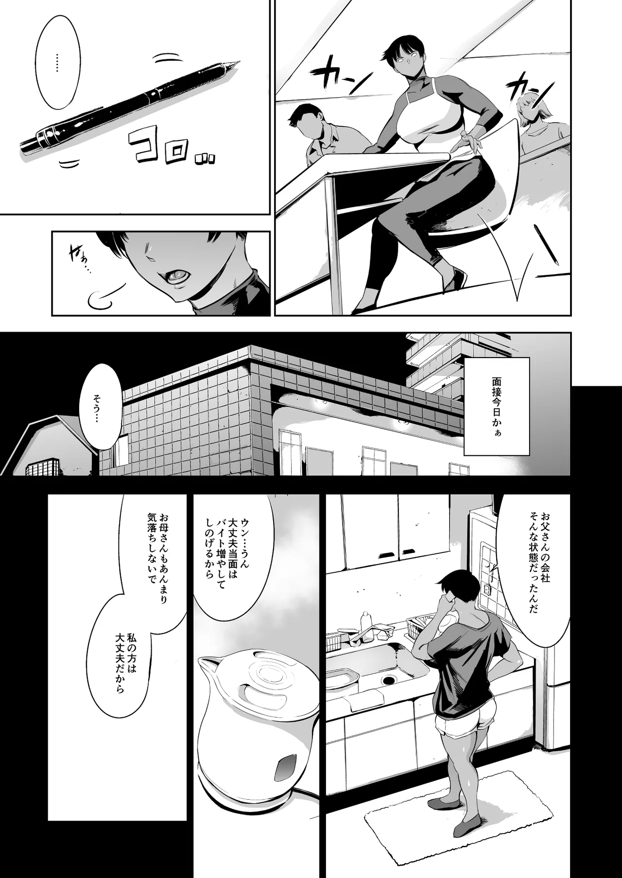 次の予約っていつだっけ - page55