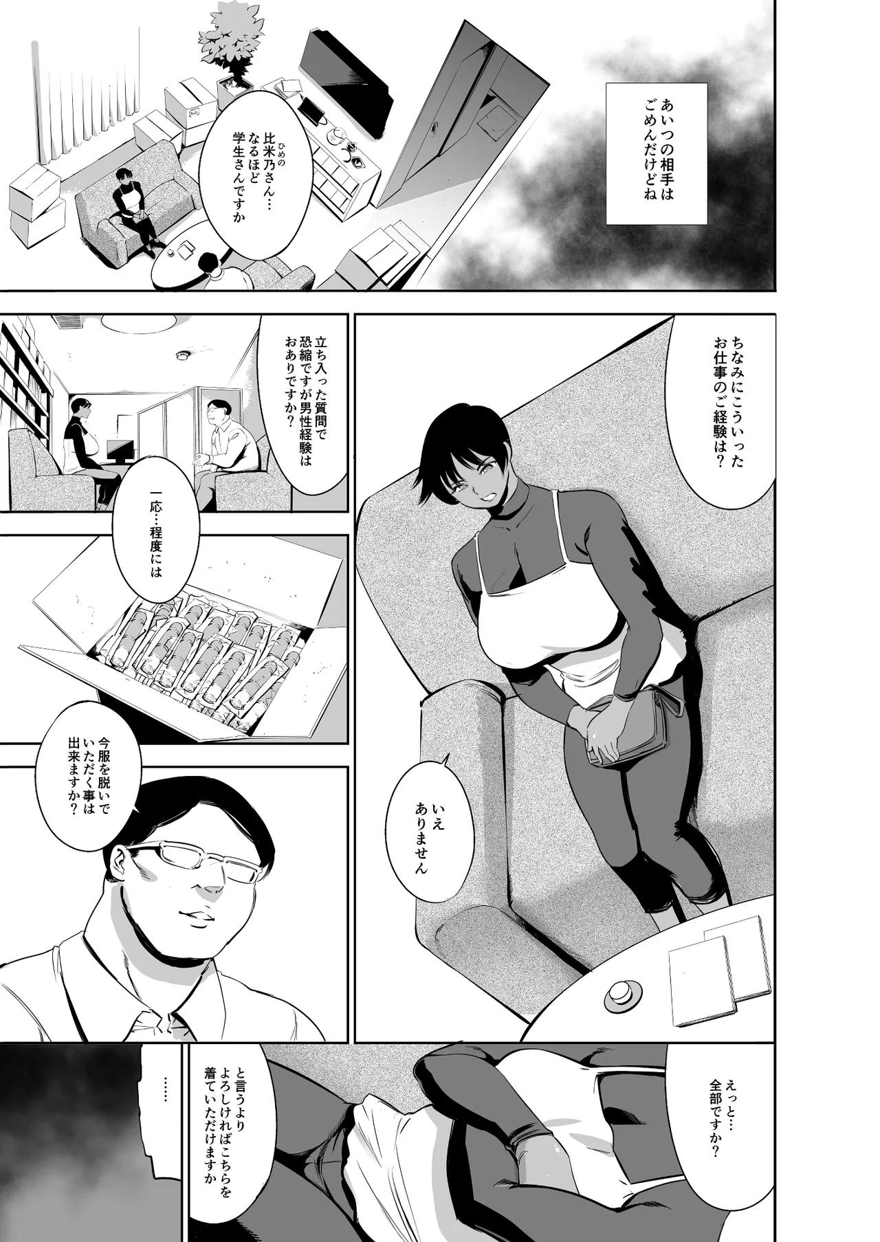 次の予約っていつだっけ - page57
