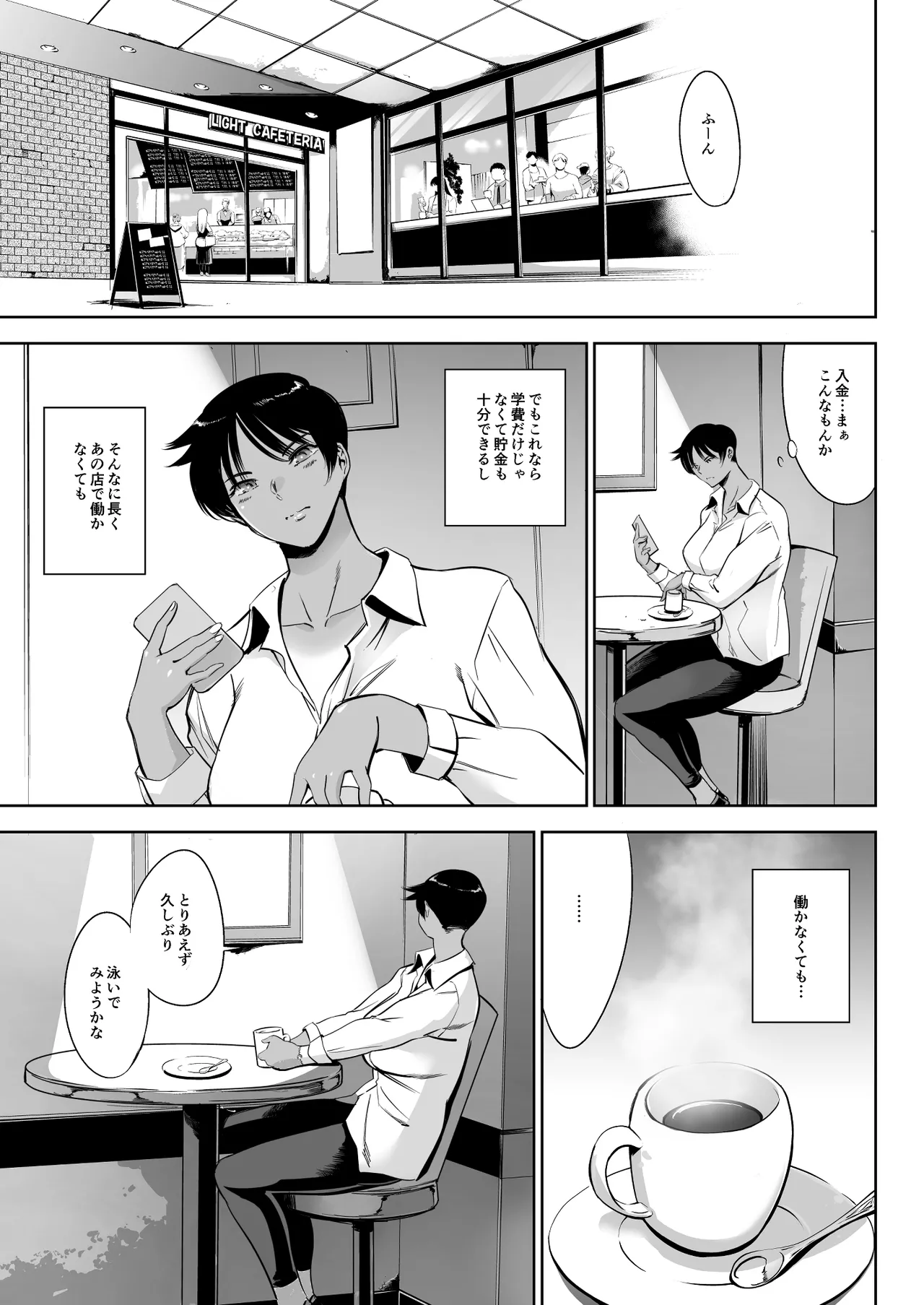次の予約っていつだっけ - page75
