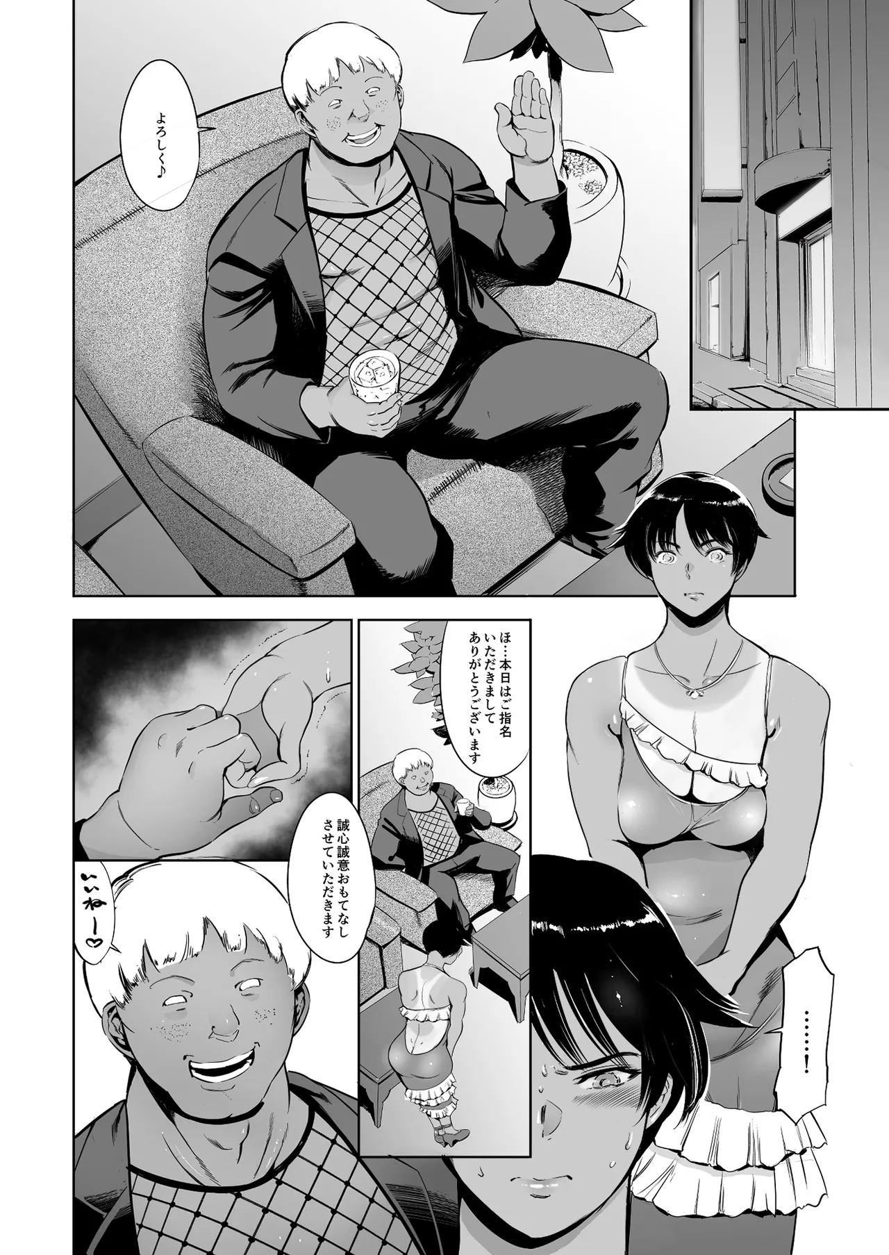 次の予約っていつだっけ - page76