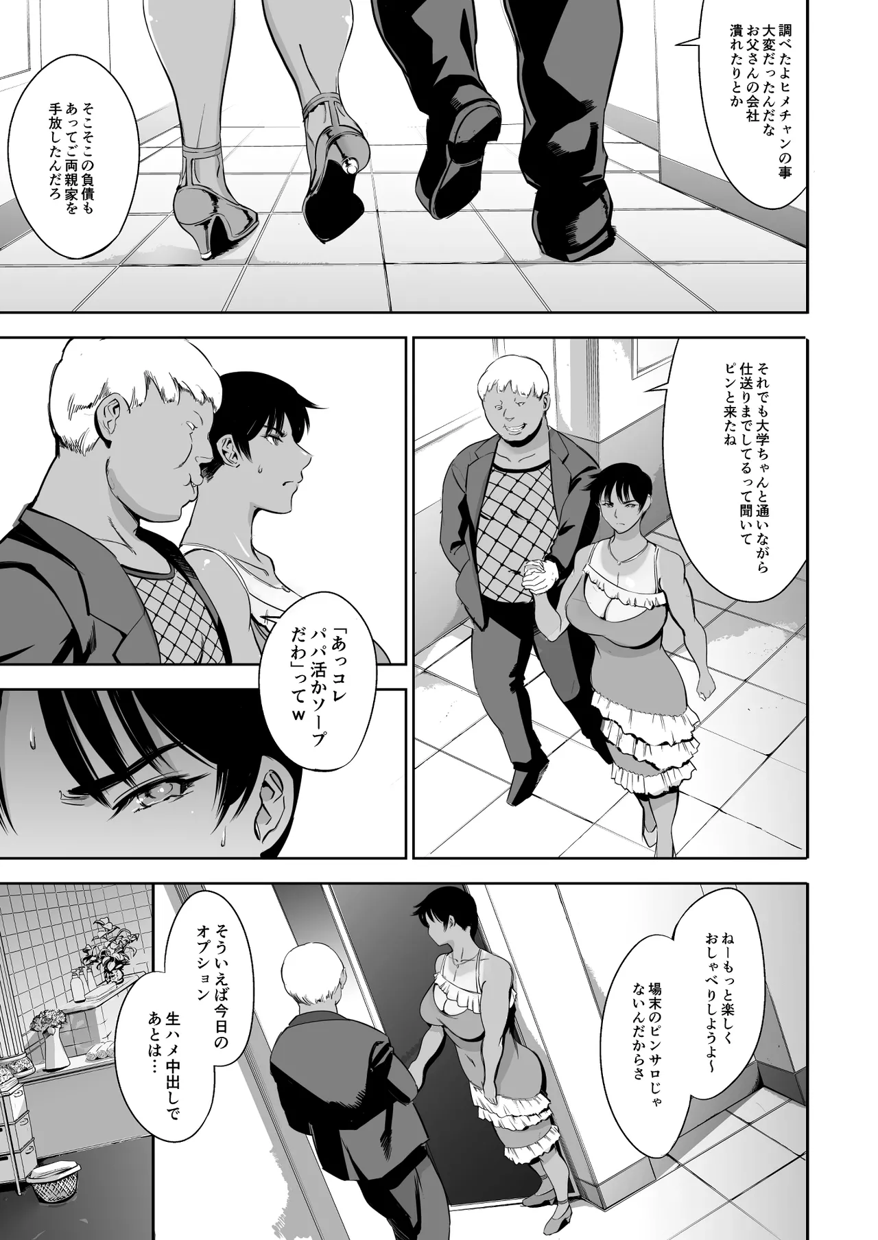 次の予約っていつだっけ - page77