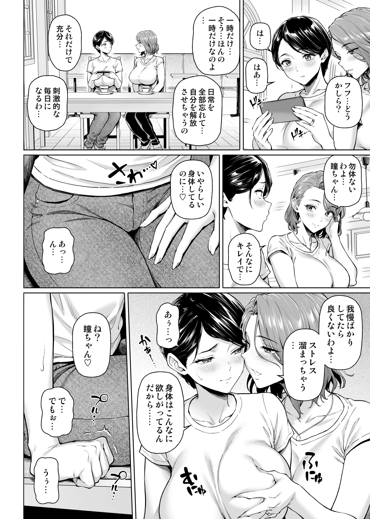 お弁当屋さんの裏稼業 - page17