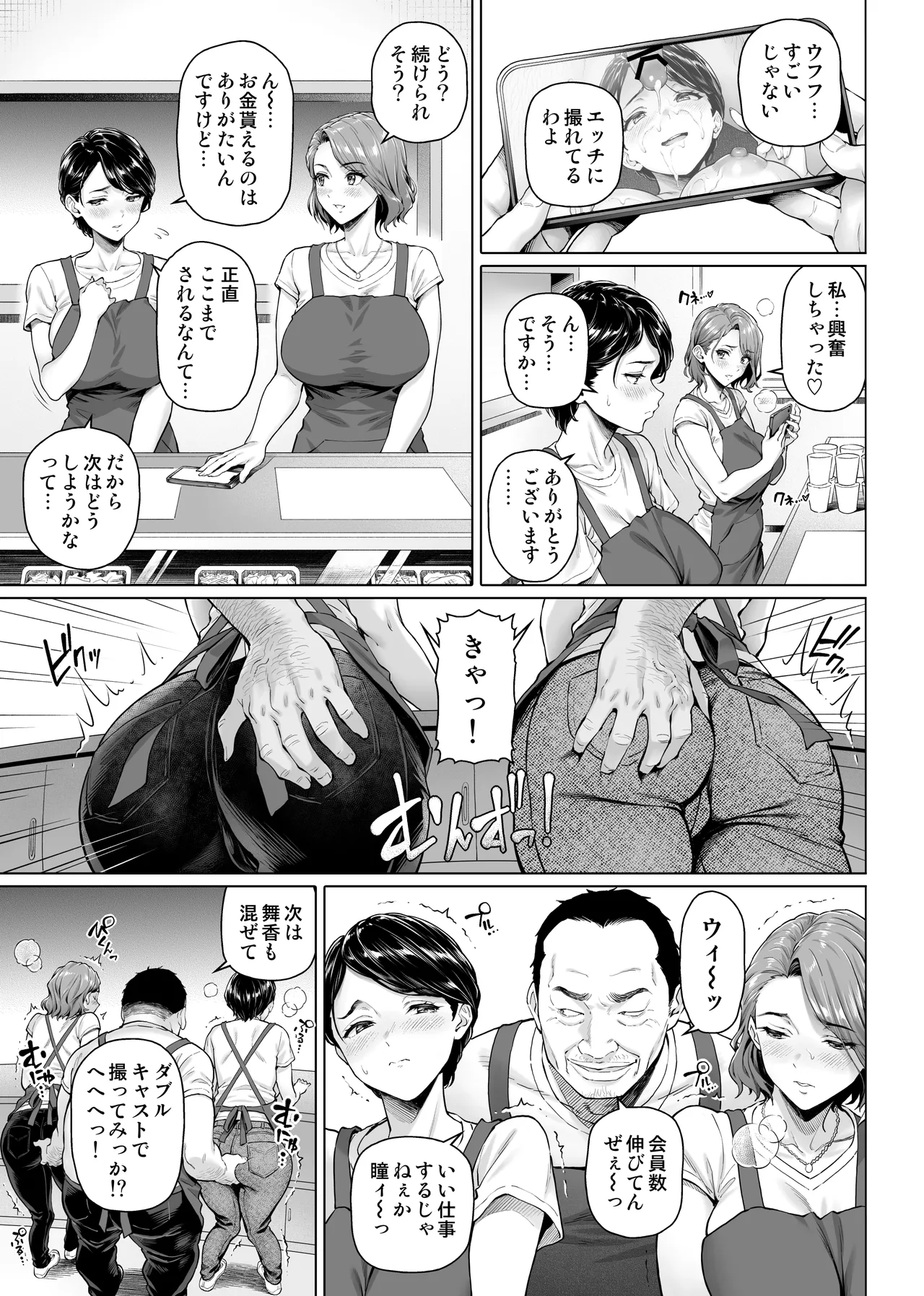 お弁当屋さんの裏稼業 - page28