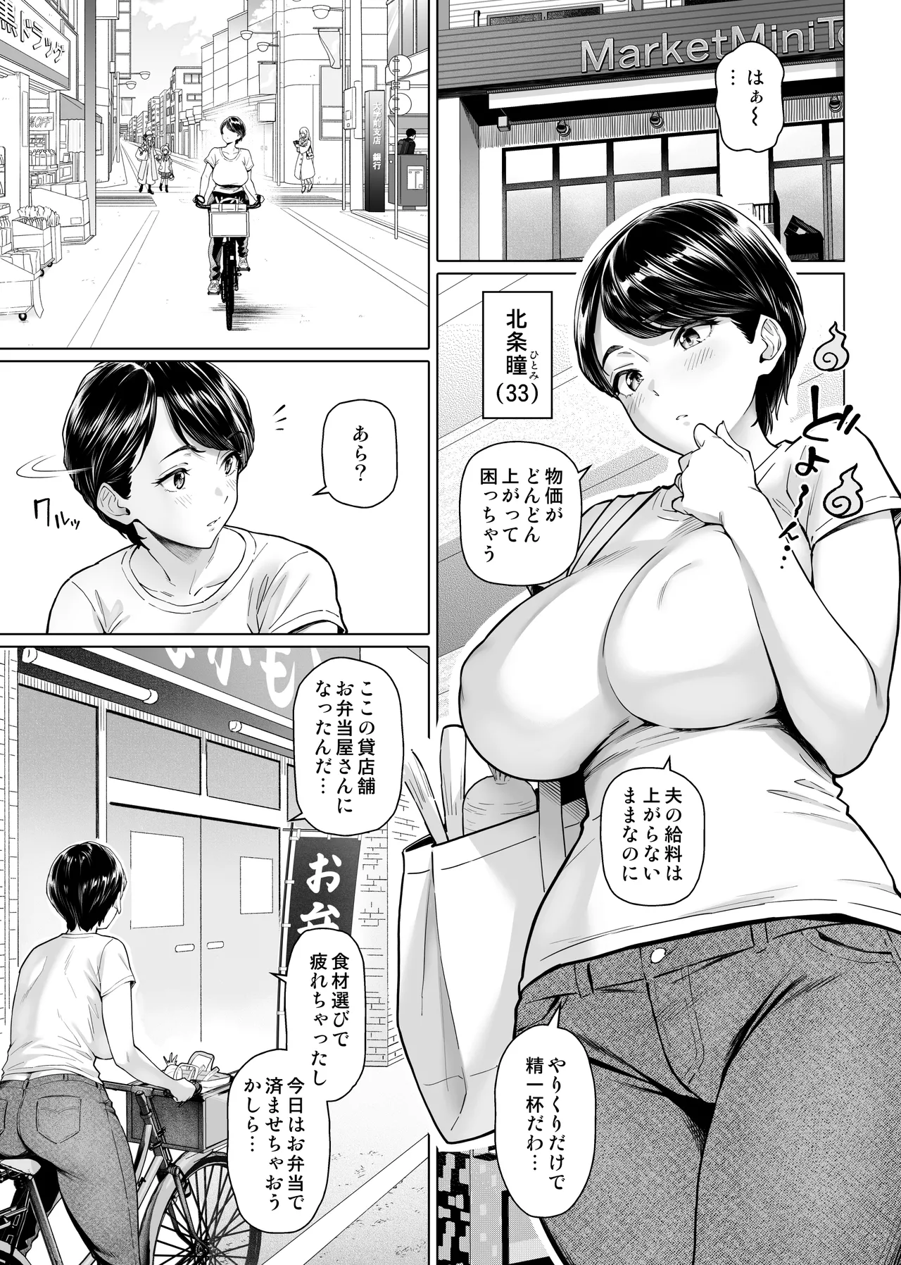 お弁当屋さんの裏稼業 - page4