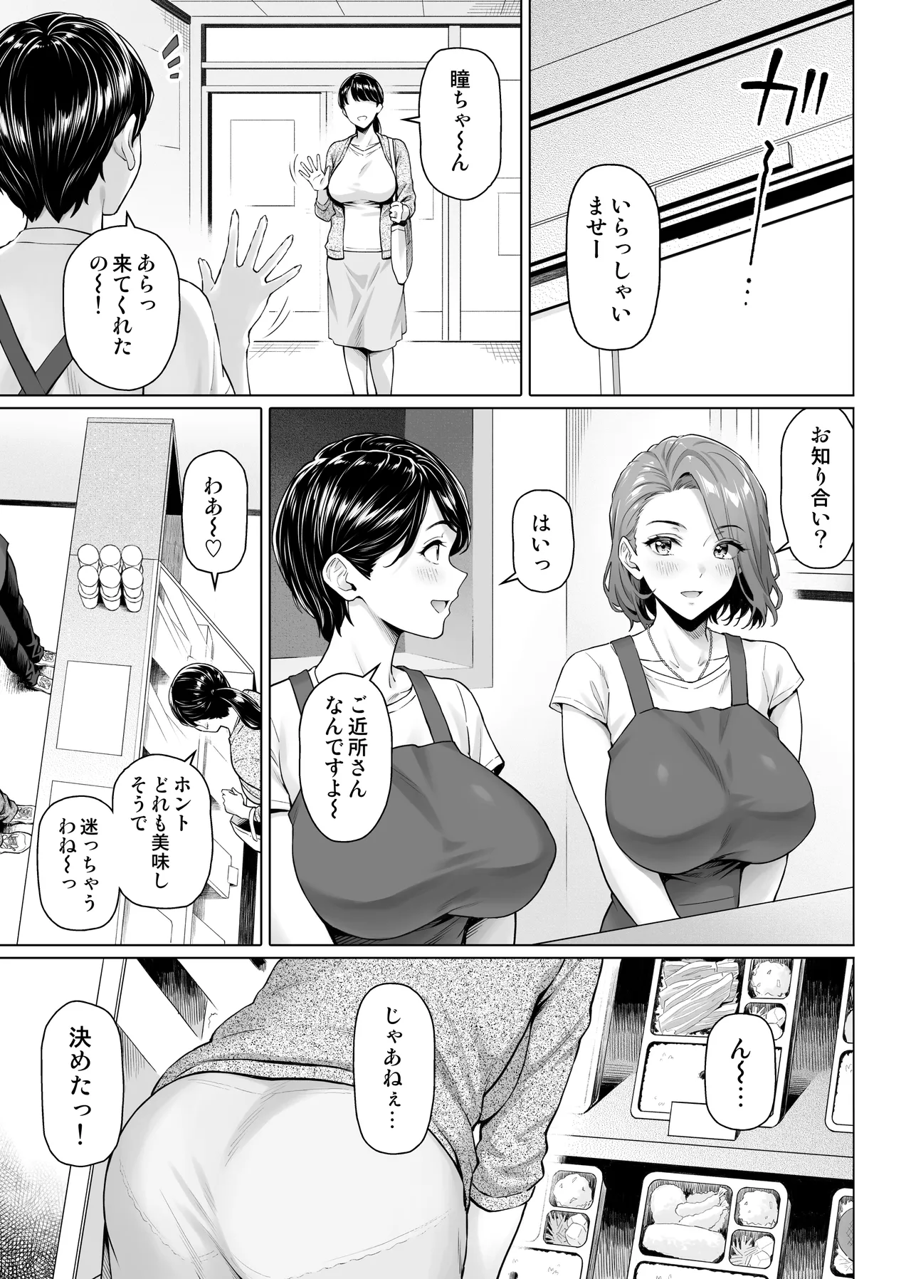 お弁当屋さんの裏稼業 - page48