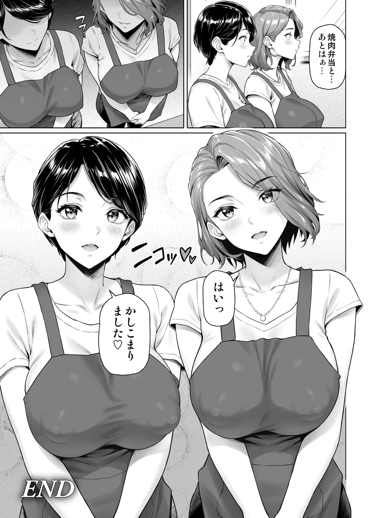 お弁当屋さんの裏稼業 - page49