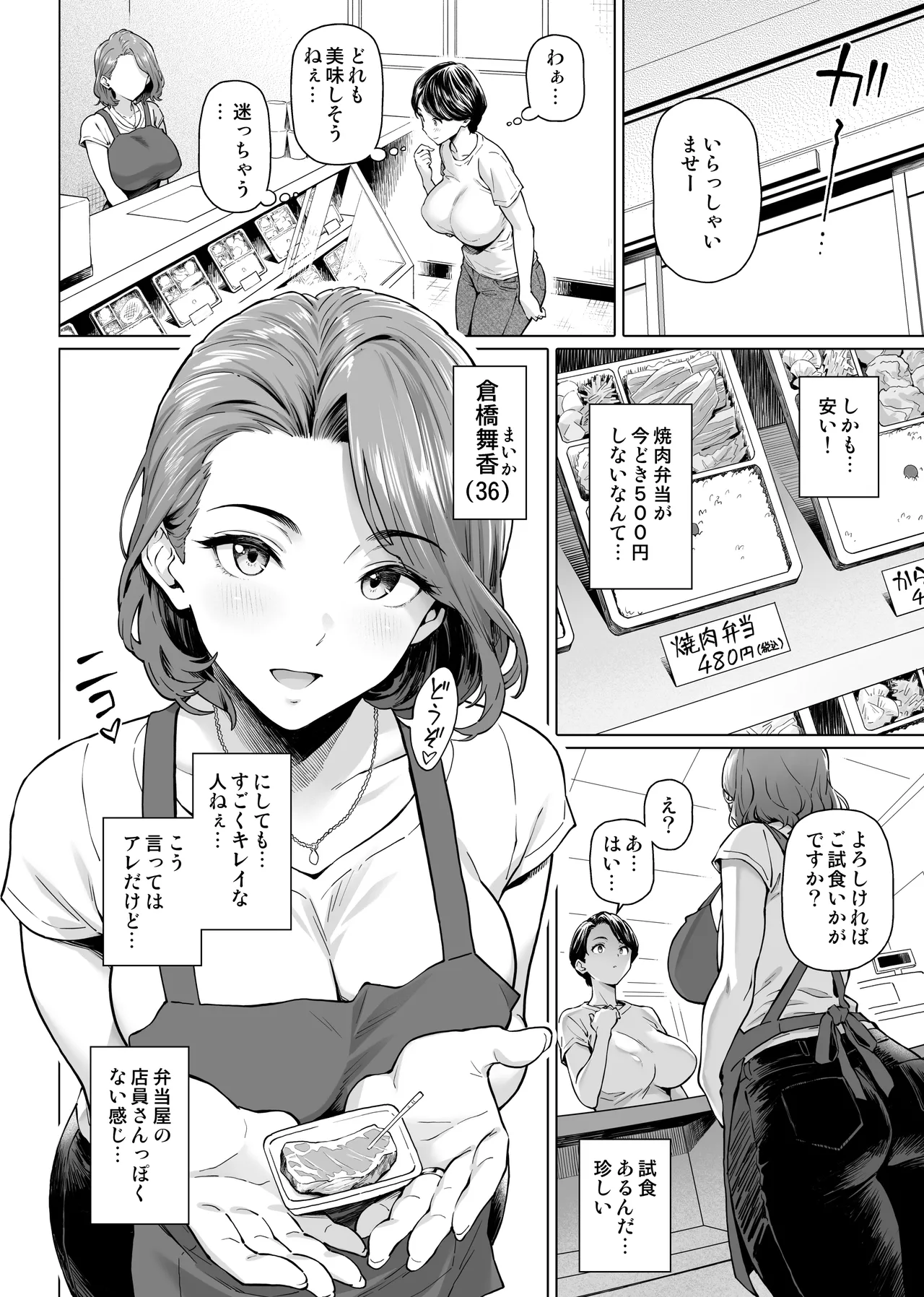 お弁当屋さんの裏稼業 - page5
