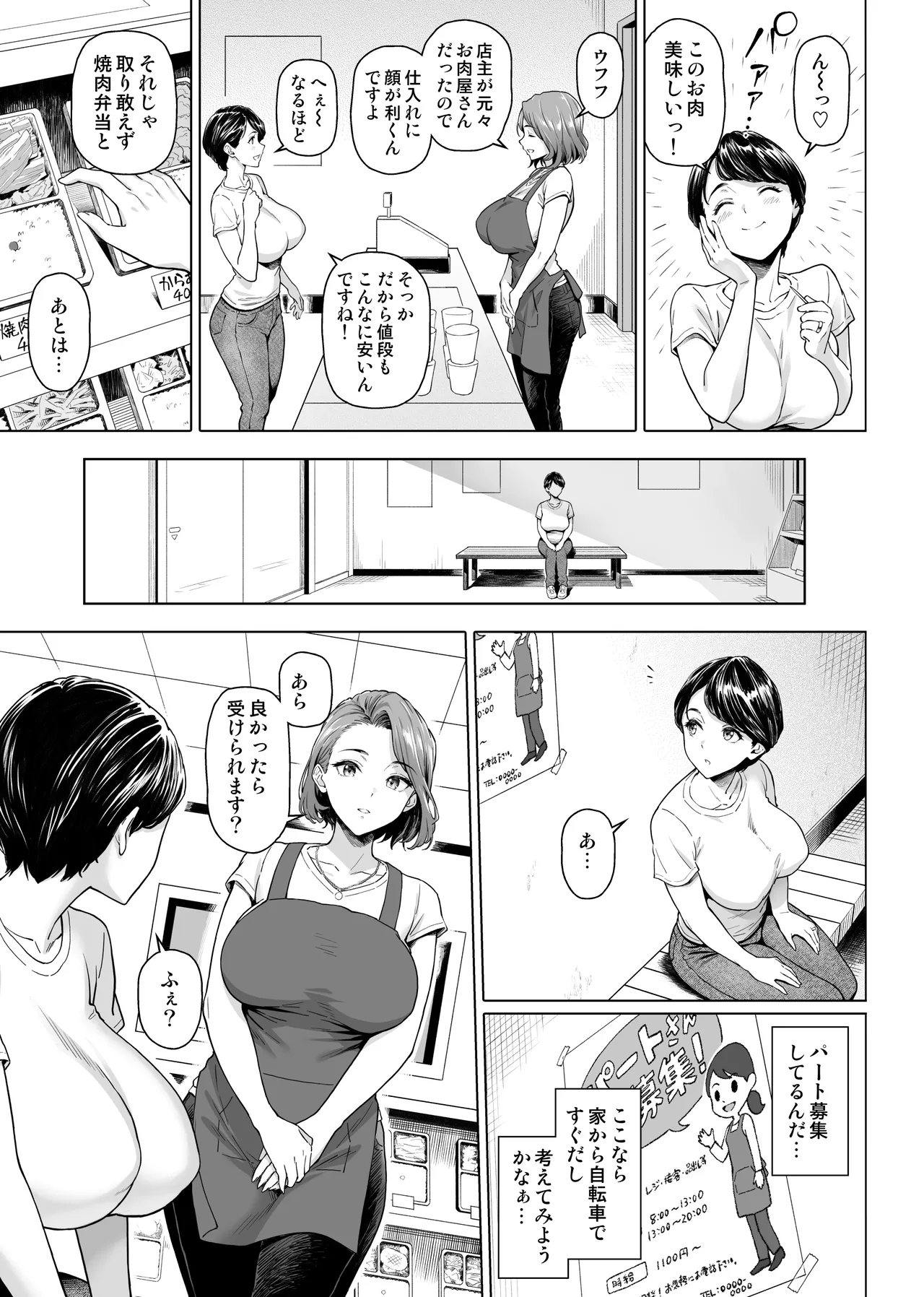 お弁当屋さんの裏稼業 - page6