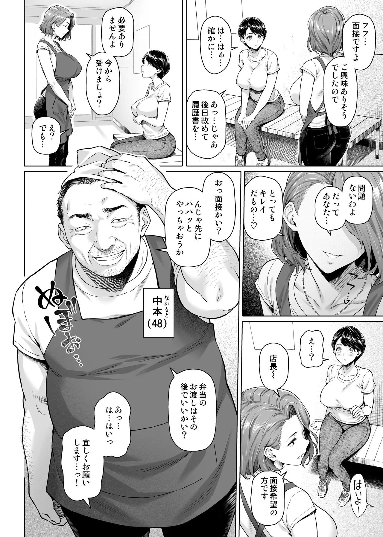 お弁当屋さんの裏稼業 - page7
