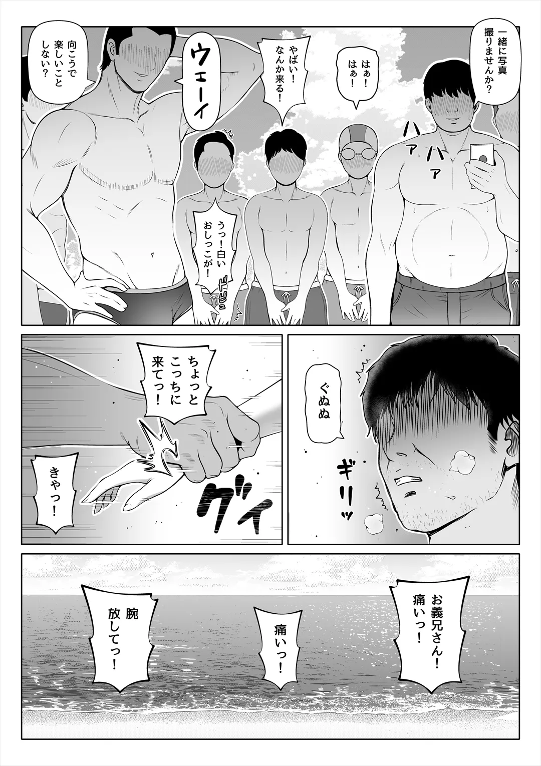 妻の妹4 - page10