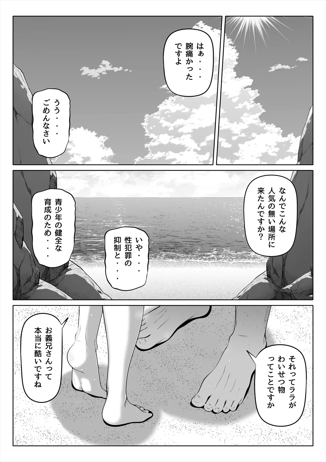 妻の妹4 - page11