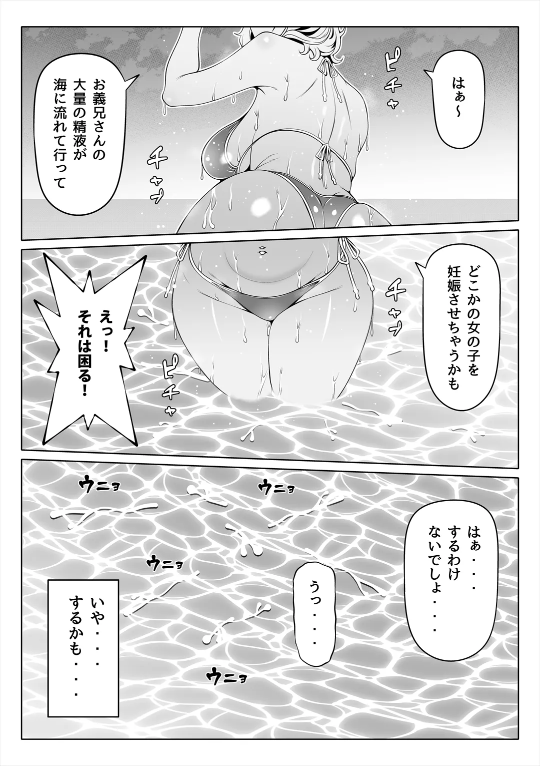 妻の妹4 - page30