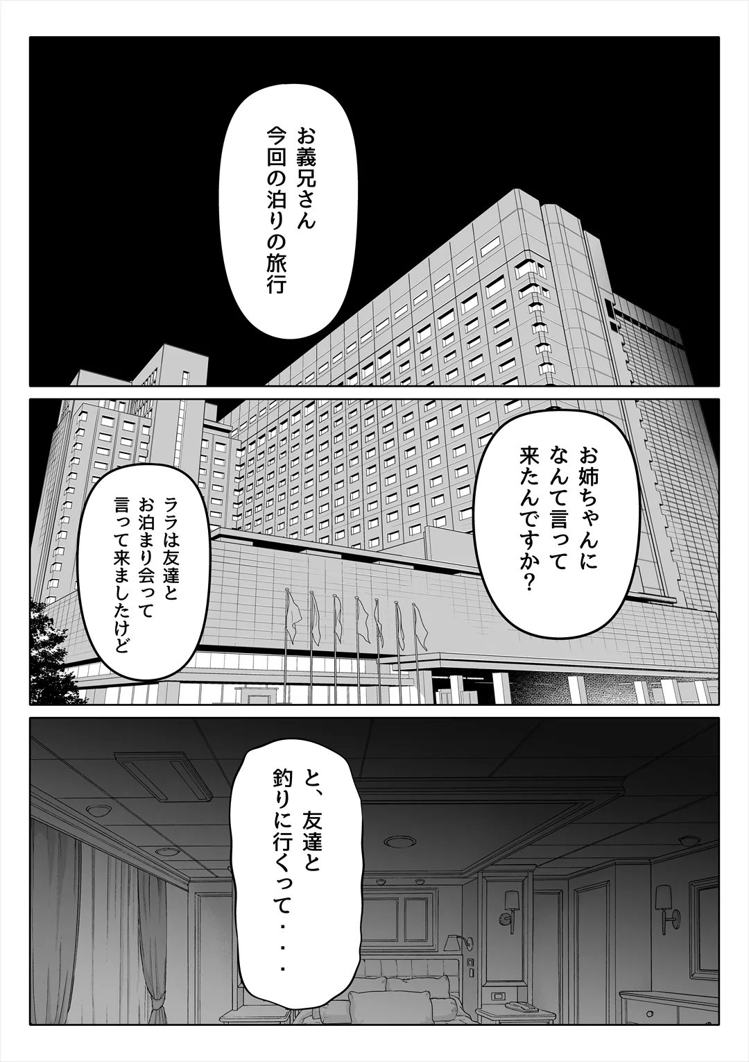 妻の妹4 - page31