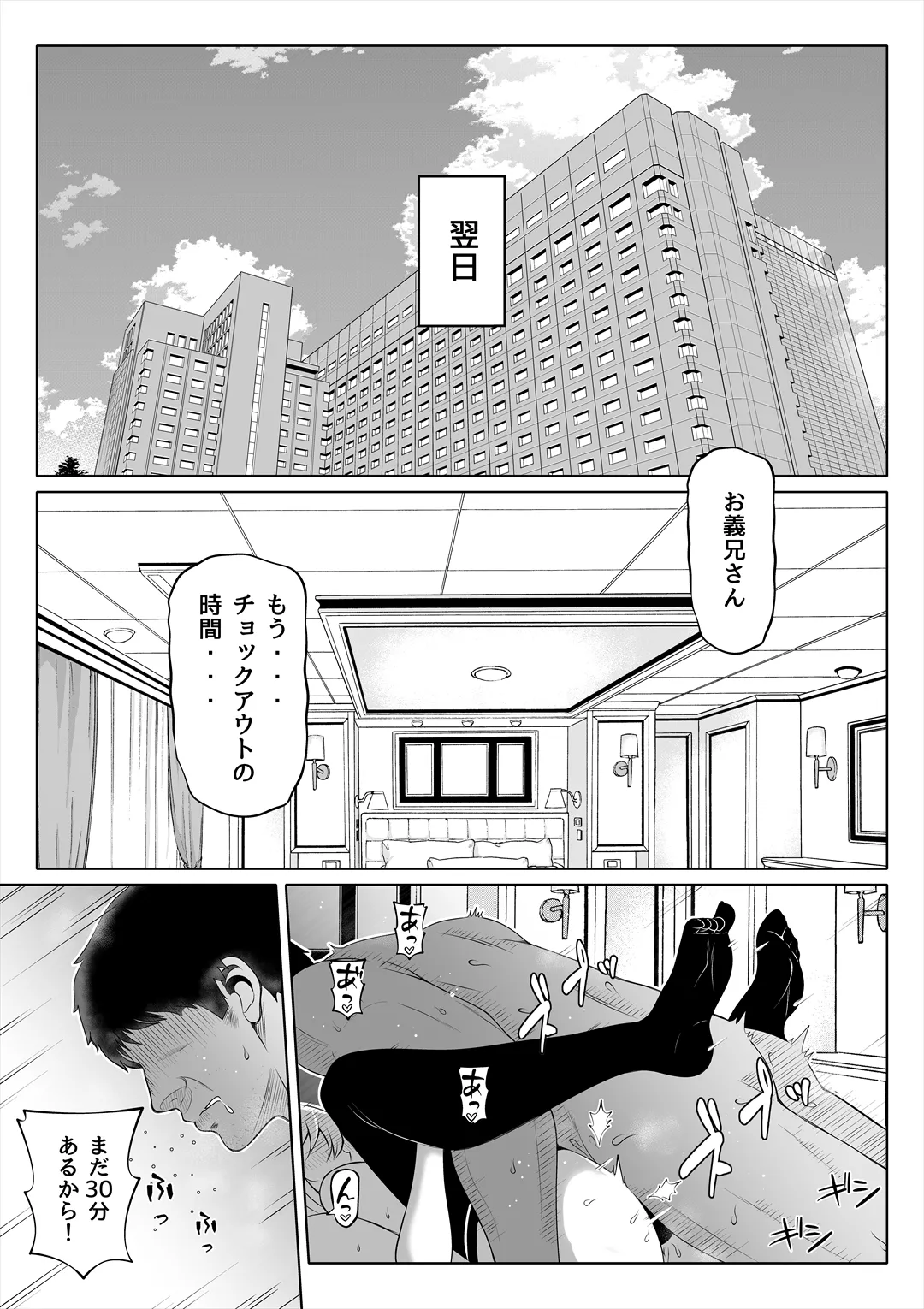 妻の妹4 - page50