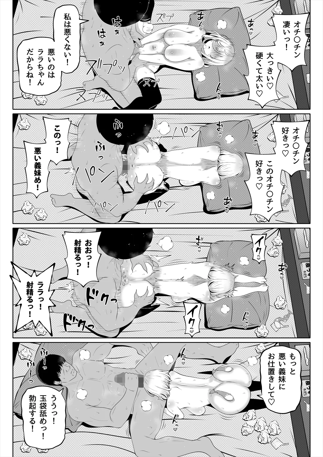 妻の妹4 - page57
