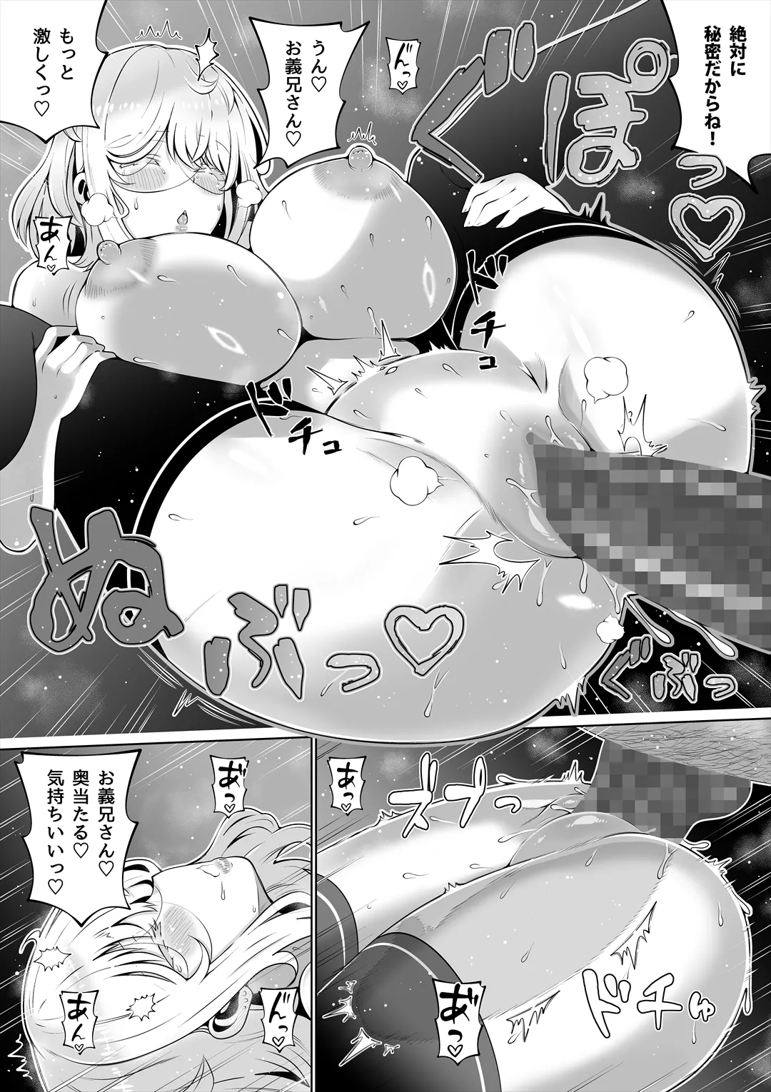 妻の妹4 - page59
