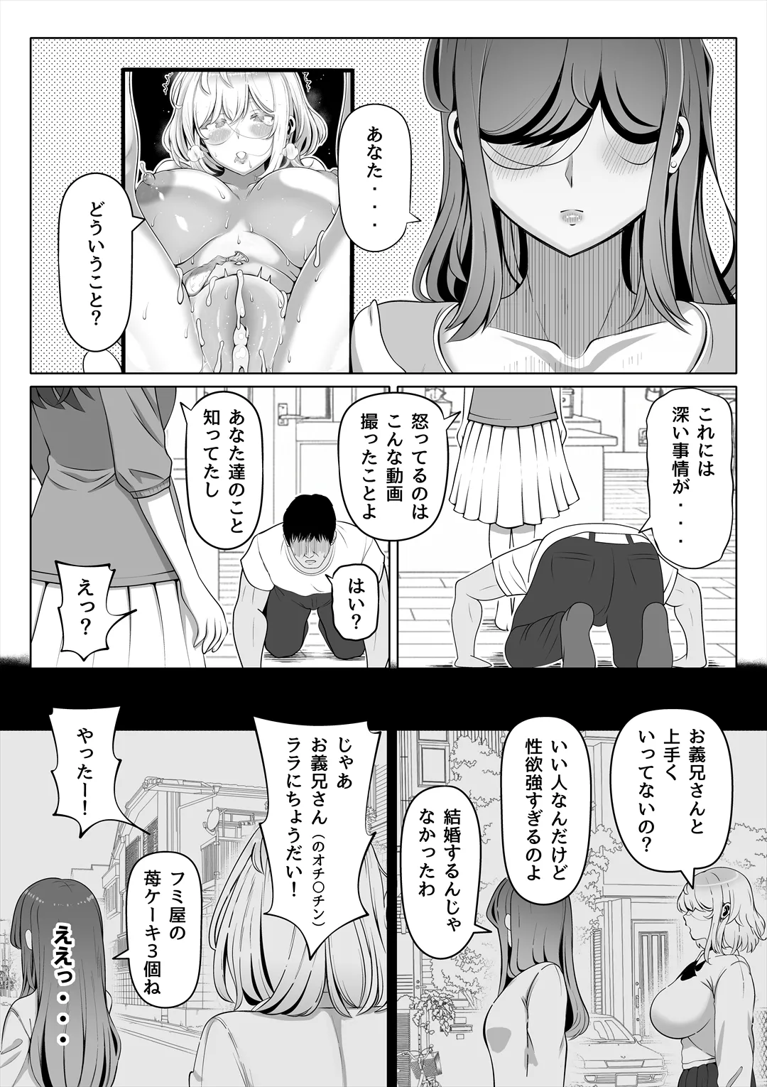 妻の妹4 - page65