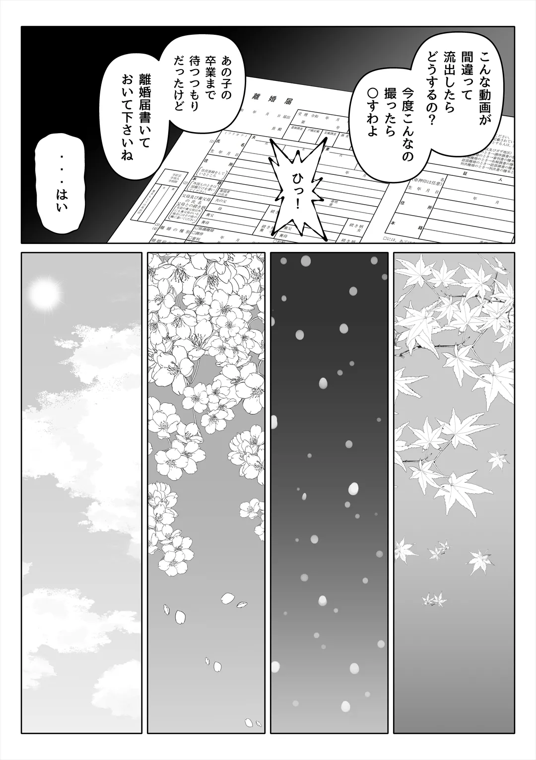 妻の妹4 - page66