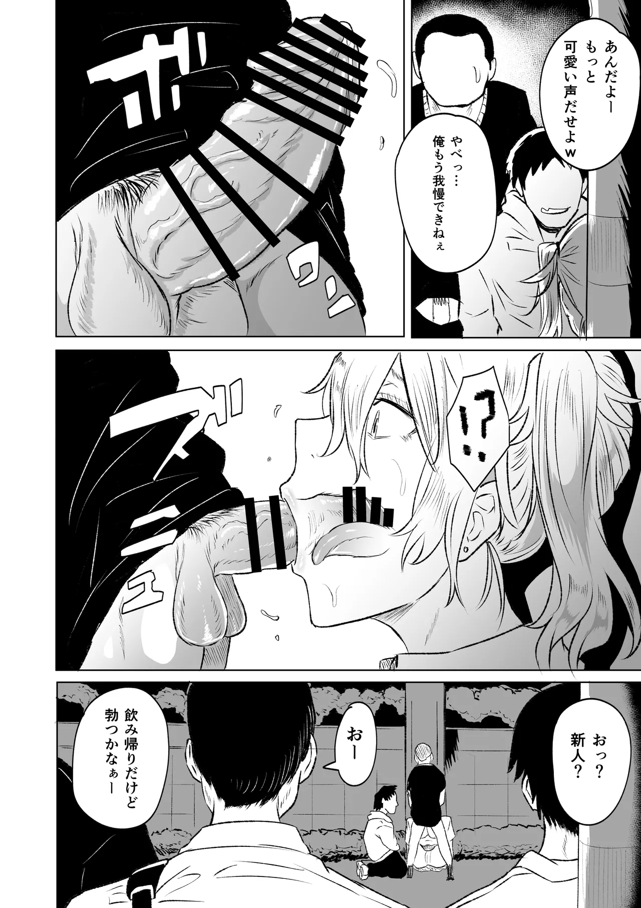 無差別・街の性処理係 - page10