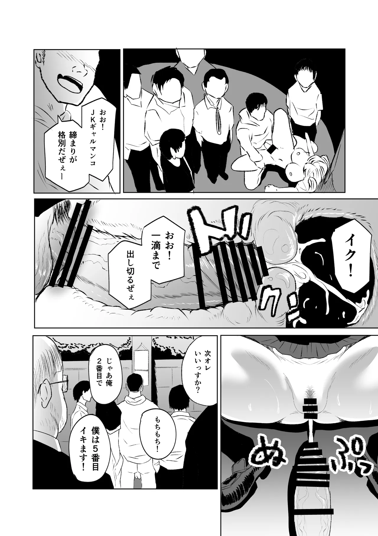 無差別・街の性処理係 - page14