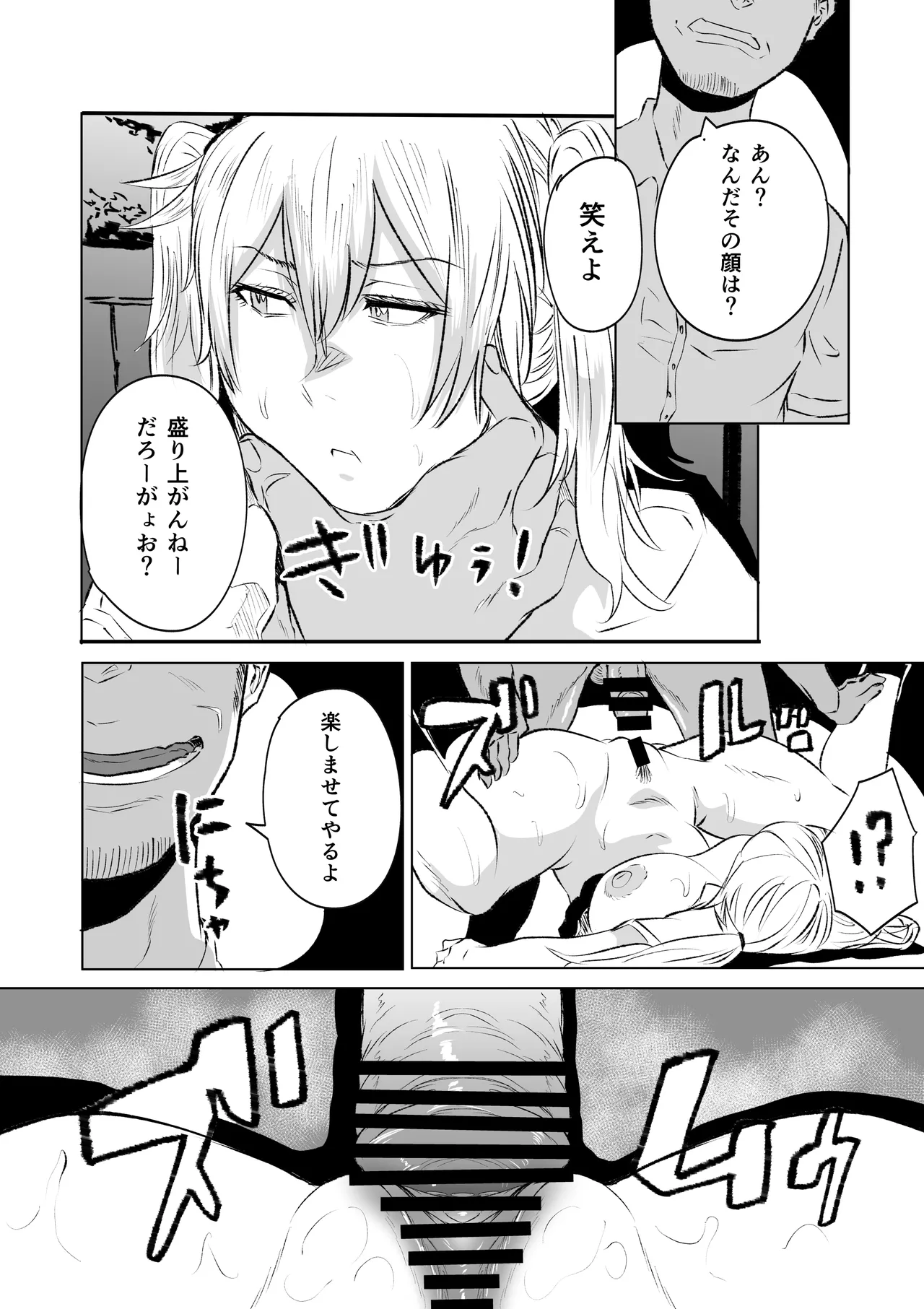 無差別・街の性処理係 - page15