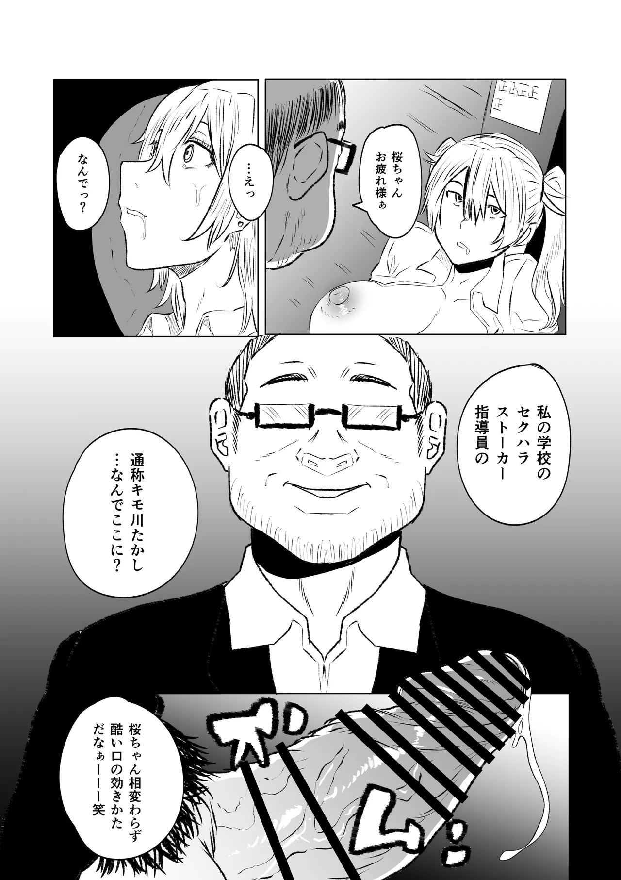 無差別・街の性処理係 - page21