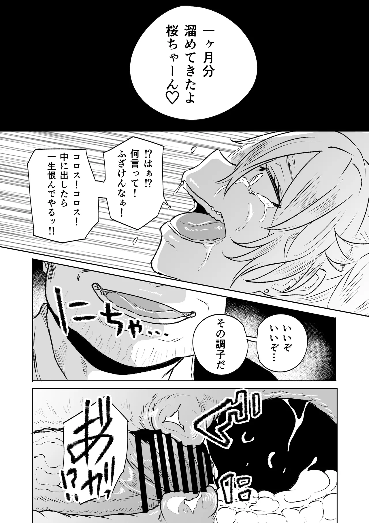 無差別・街の性処理係 - page25