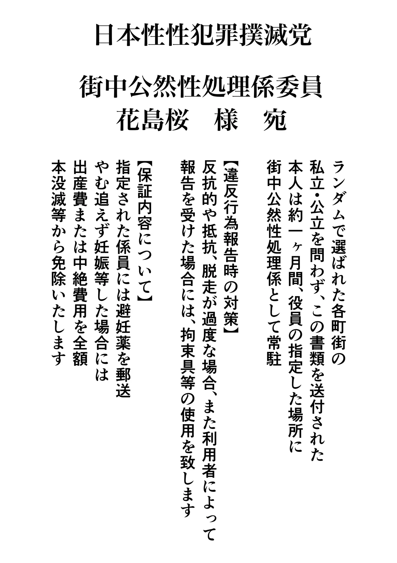 無差別・街の性処理係 - page28
