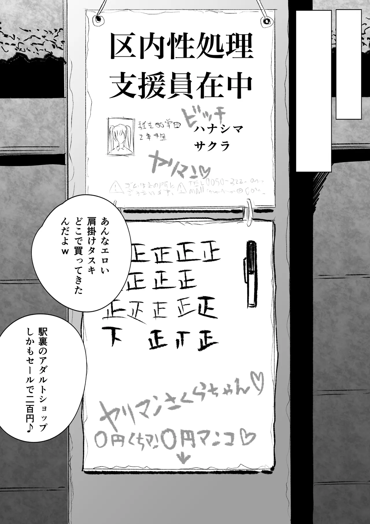 無差別・街の性処理係 - page29