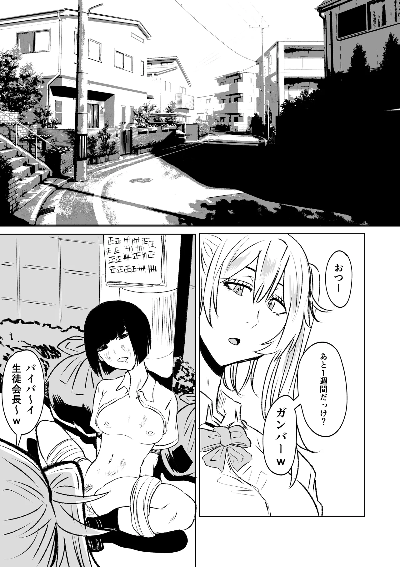 無差別・街の性処理係 - page3