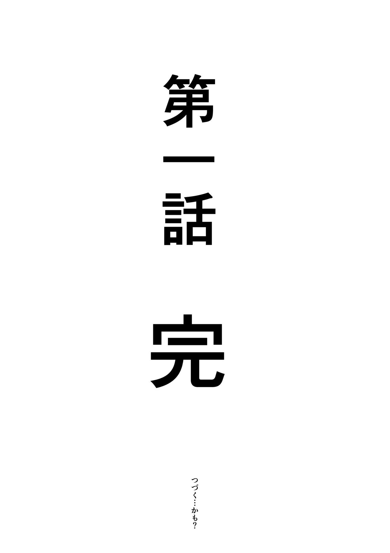 無差別・街の性処理係 - page32