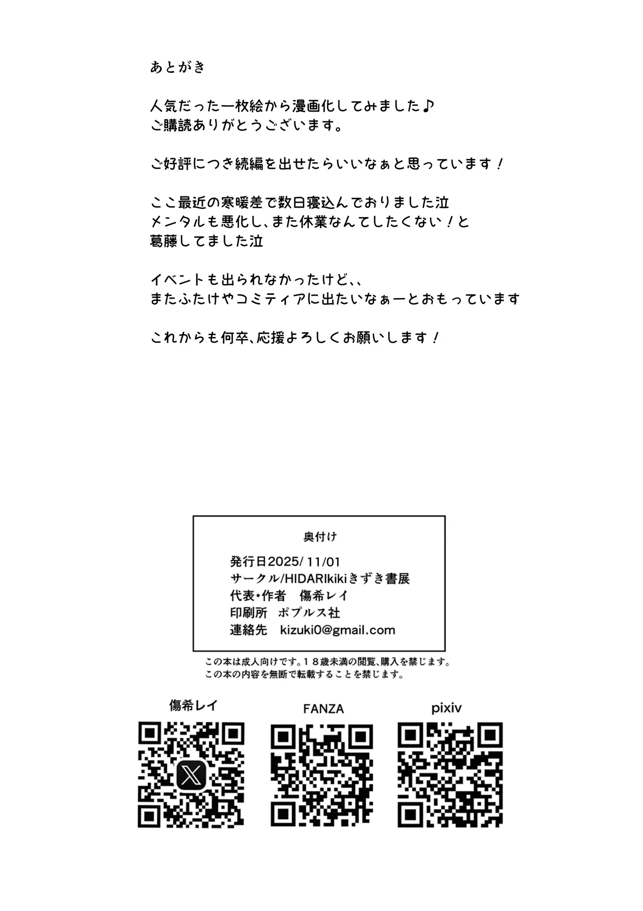 無差別・街の性処理係 - page33