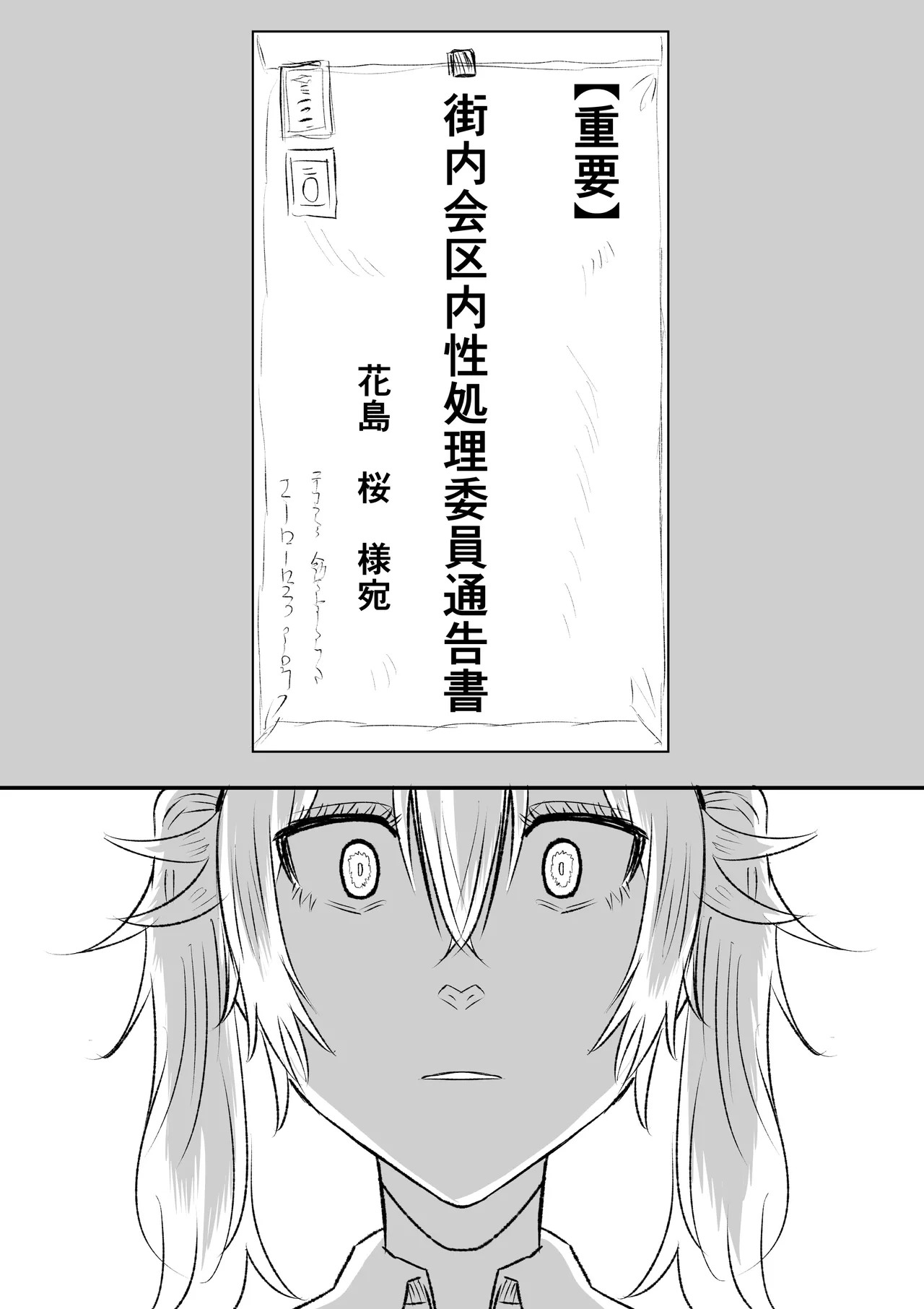 無差別・街の性処理係 - page4