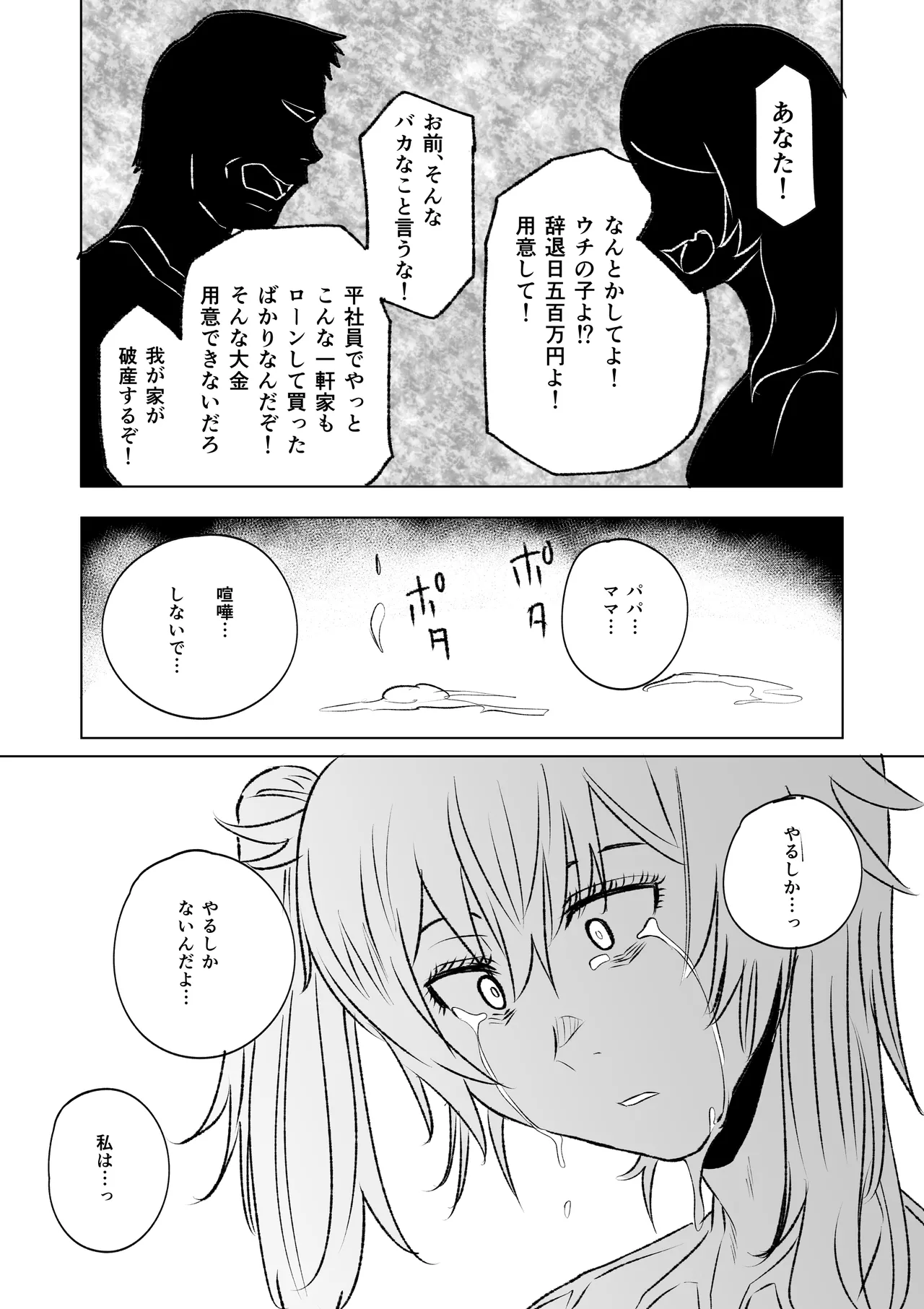 無差別・街の性処理係 - page5