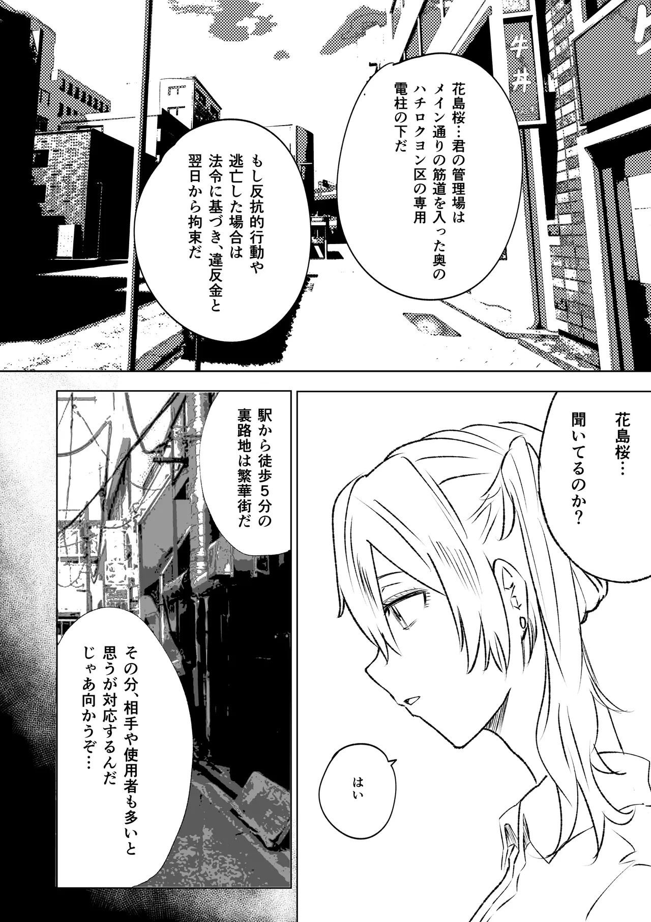 無差別・街の性処理係 - page6